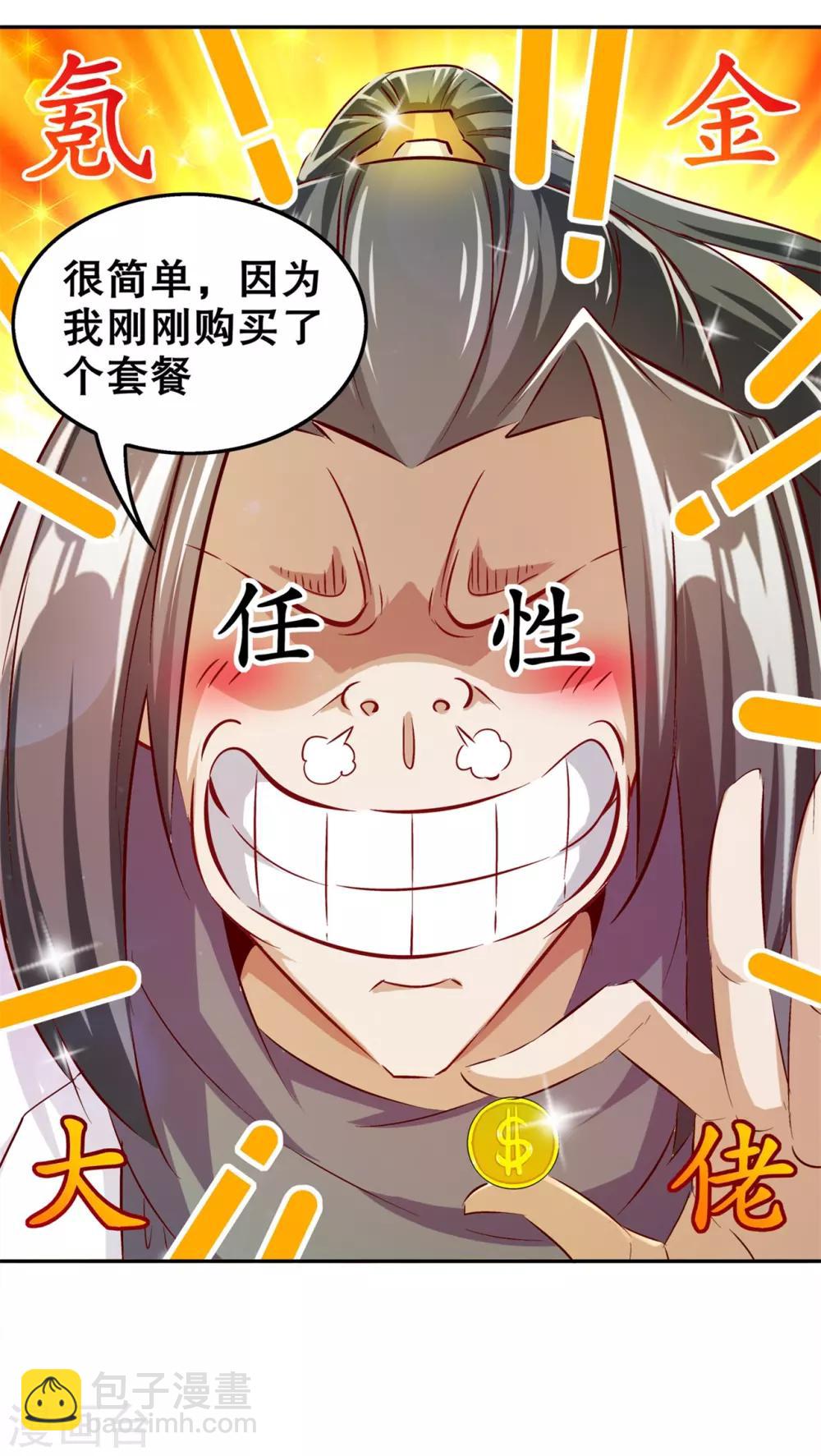 第37话 氪金冲天-第37话