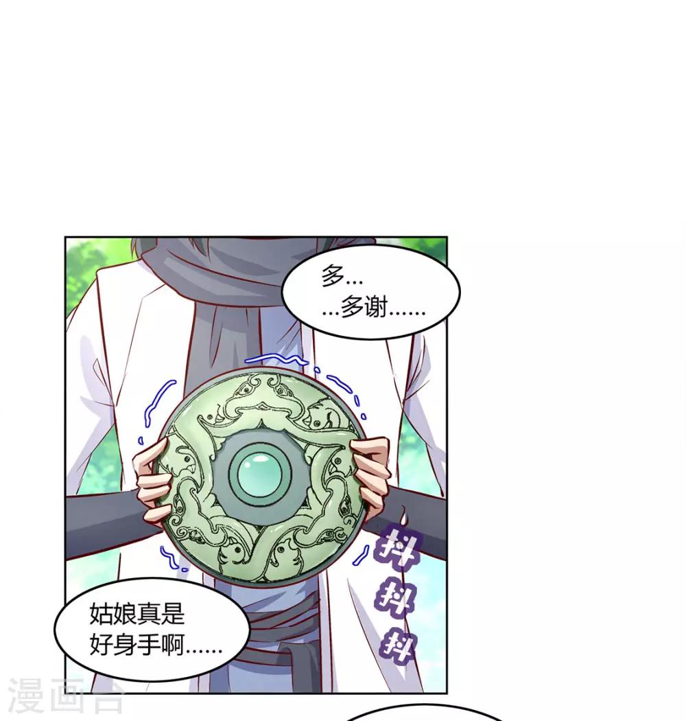 第5话 小女子这厢非礼了-第5话
