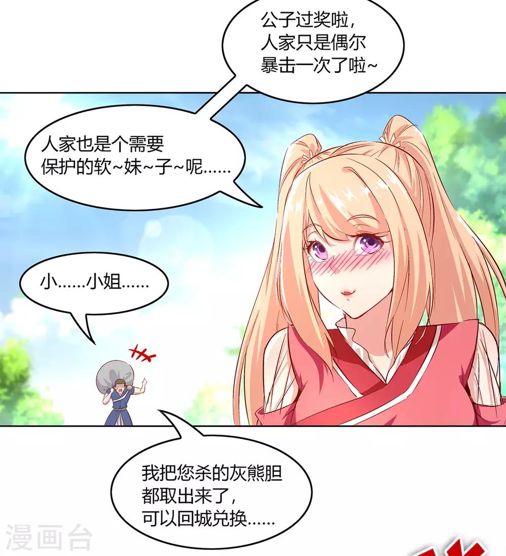 第5话 小女子这厢非礼了-第5话