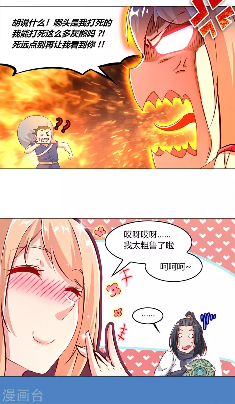 第5话 小女子这厢非礼了-第5话