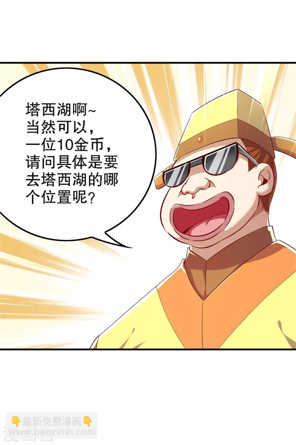 第41话 前往塔西湖-第41话