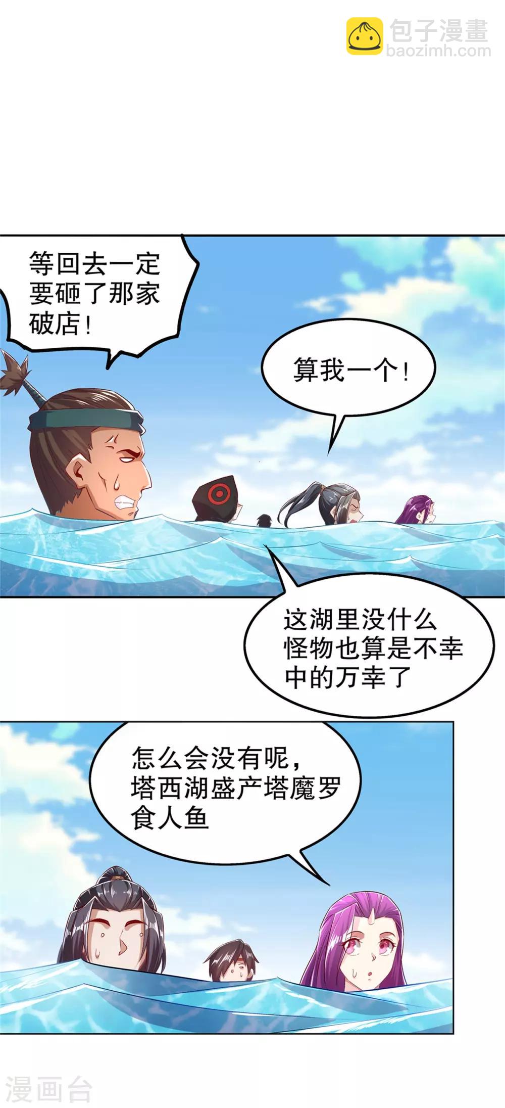 第41话 前往塔西湖-第41话