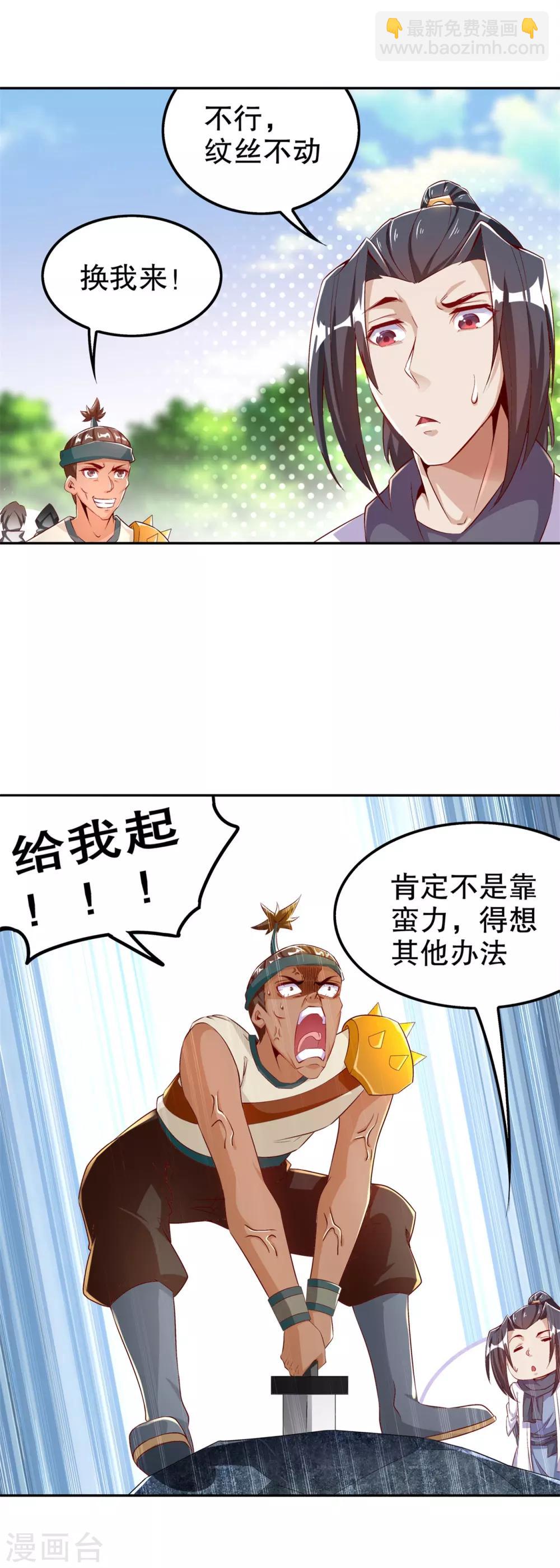第43话 大哥别杀我！-第43话