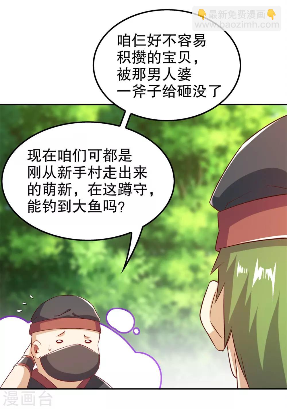 第43话 大哥别杀我！-第43话