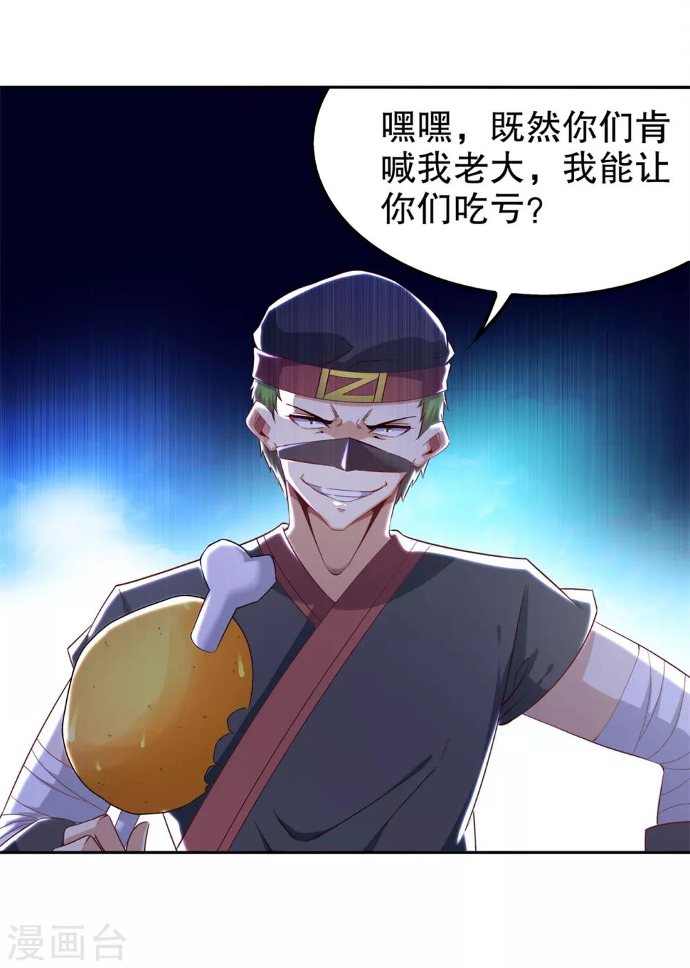 第43话 大哥别杀我！-第43话