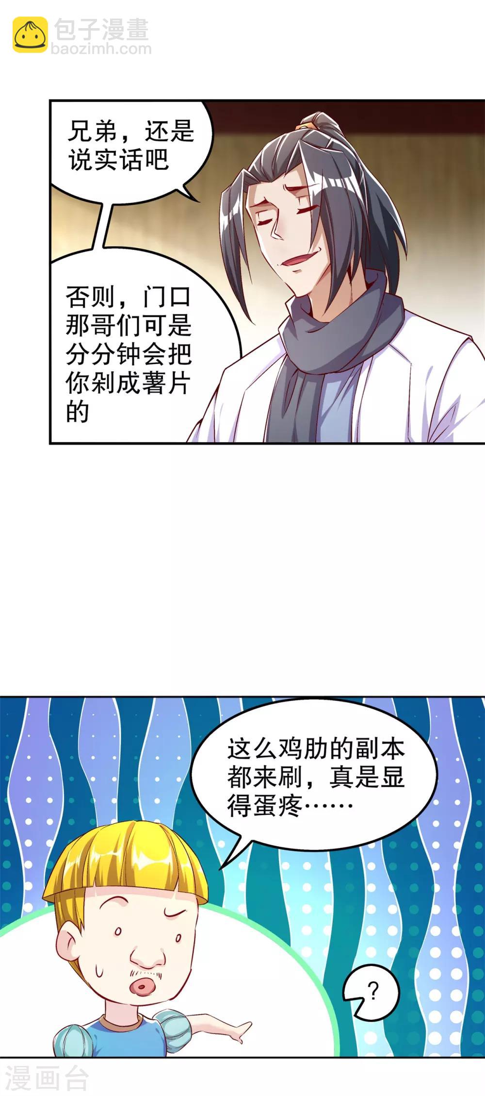 第47话 你炸过网吗？-第47话