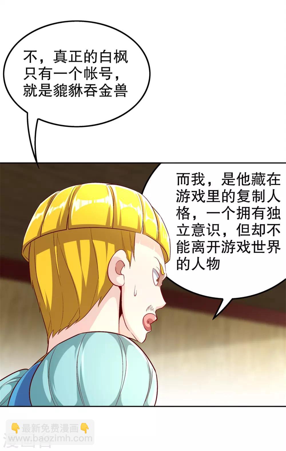 第47话 你炸过网吗？-第47话
