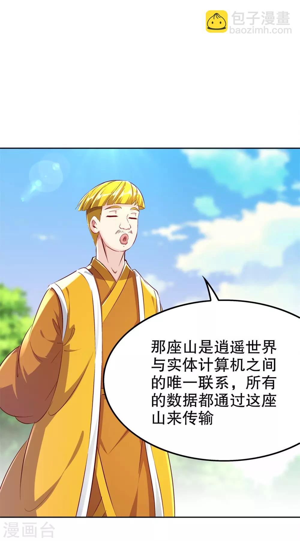第47话 你炸过网吗？-第47话