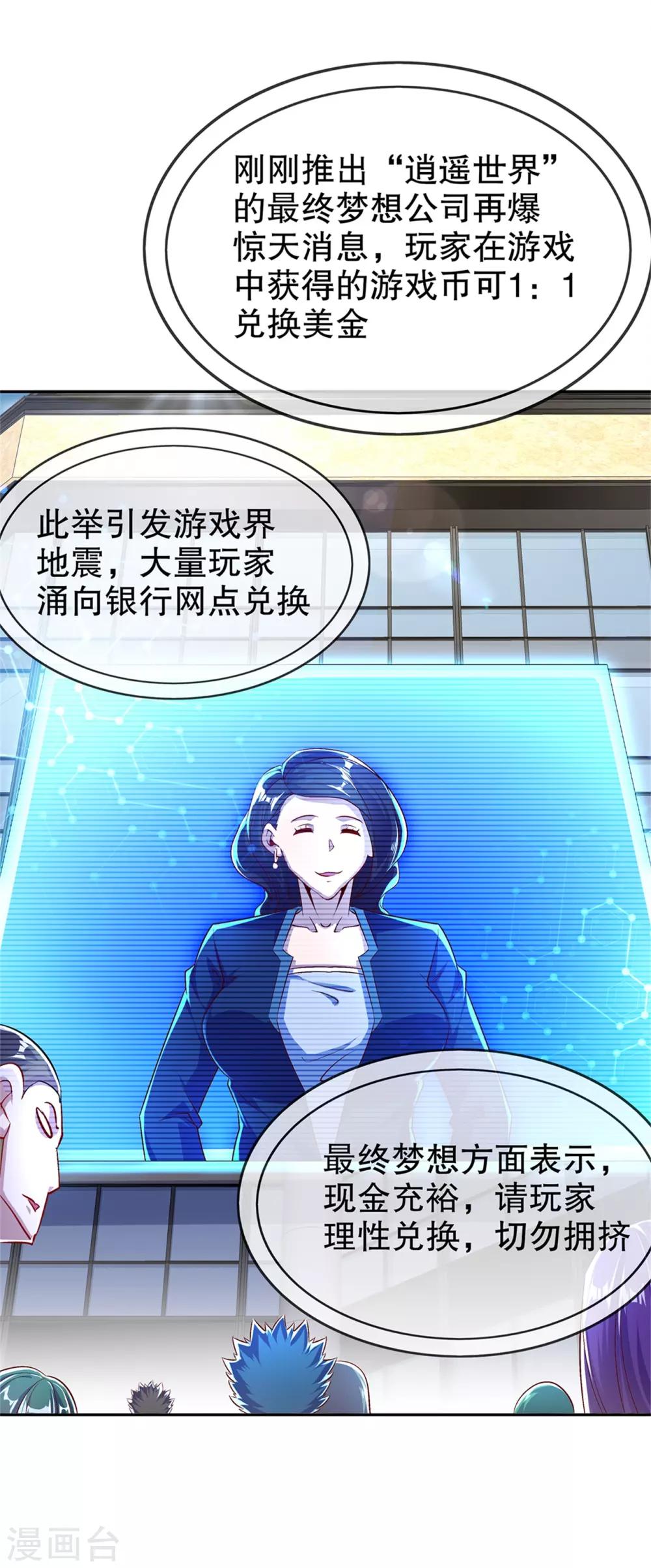 第51话 岳父大人崩溃了-第51话