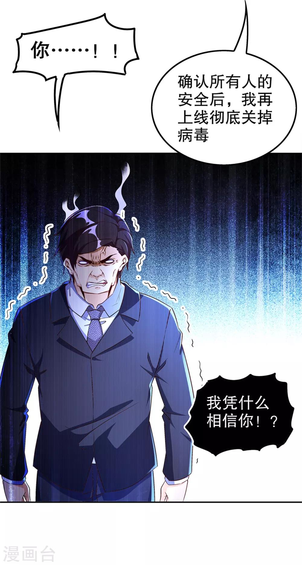 第51话 岳父大人崩溃了-第51话