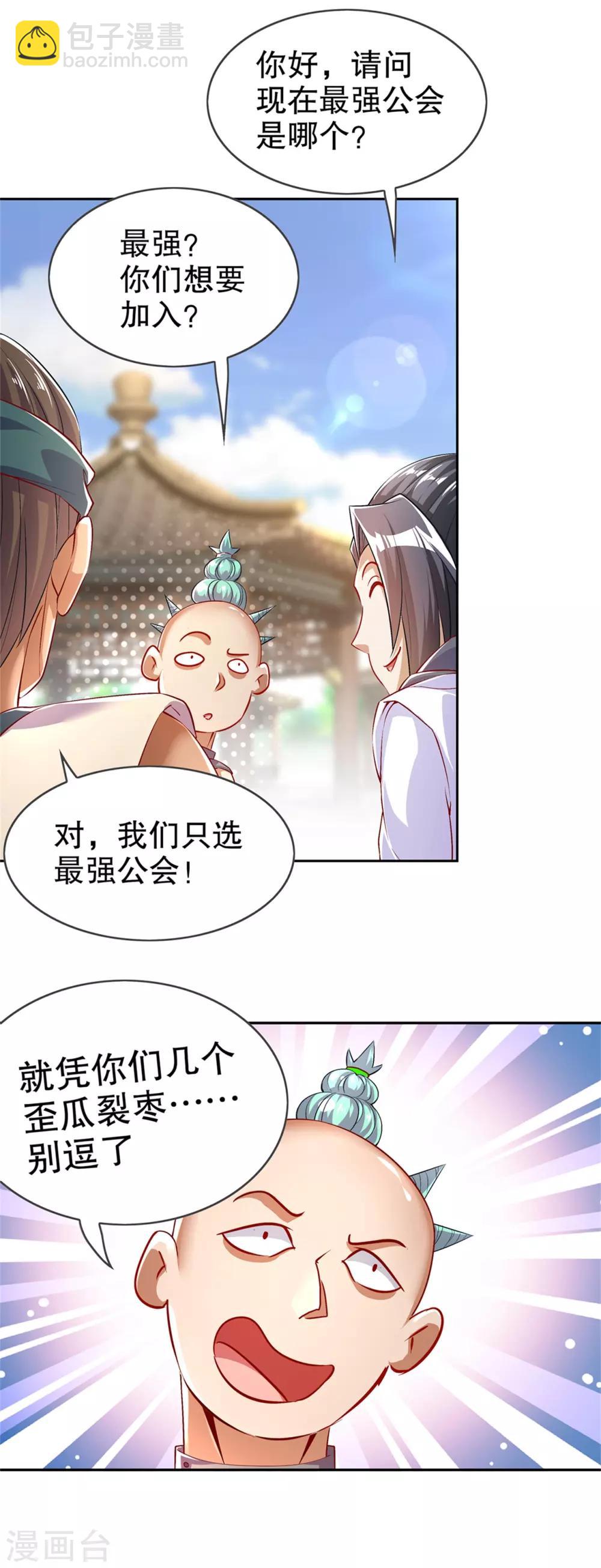 第53话 加入工会-第53话