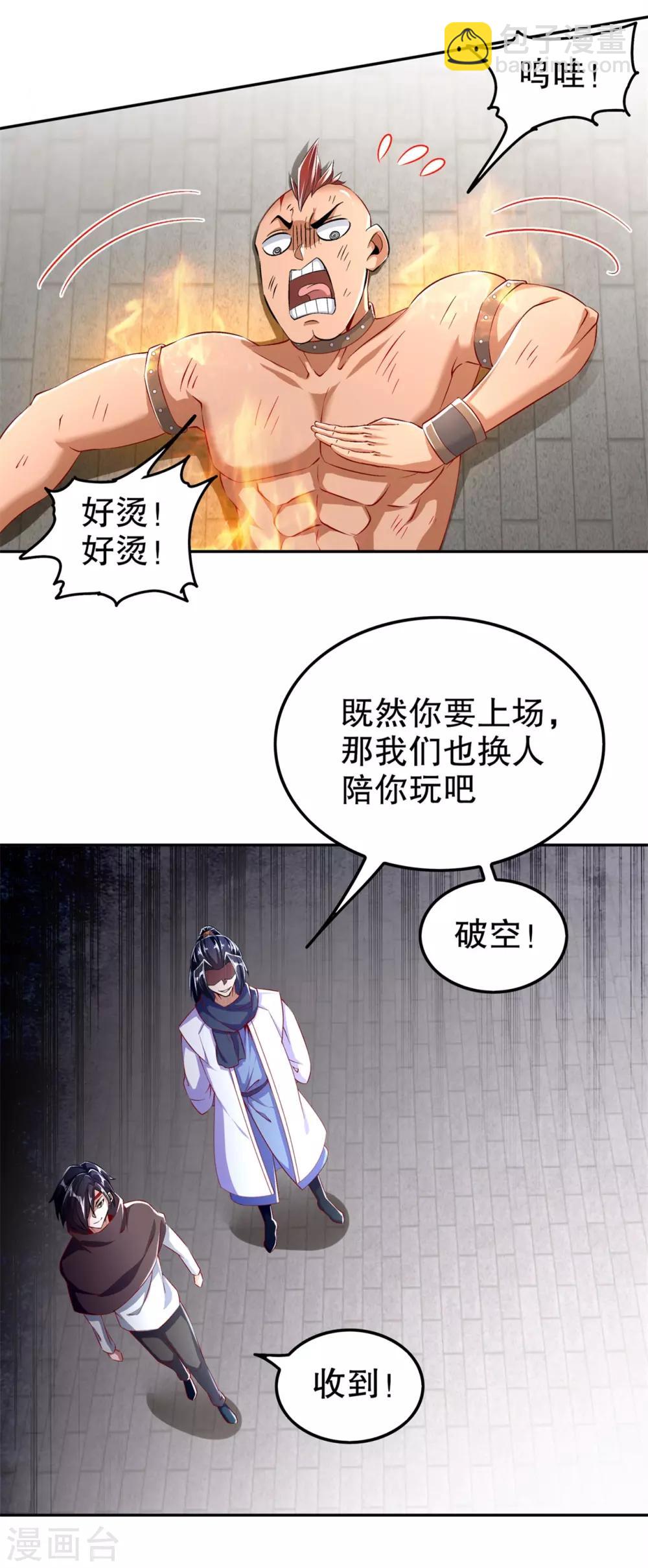 第55话 你太吵了！-第55话