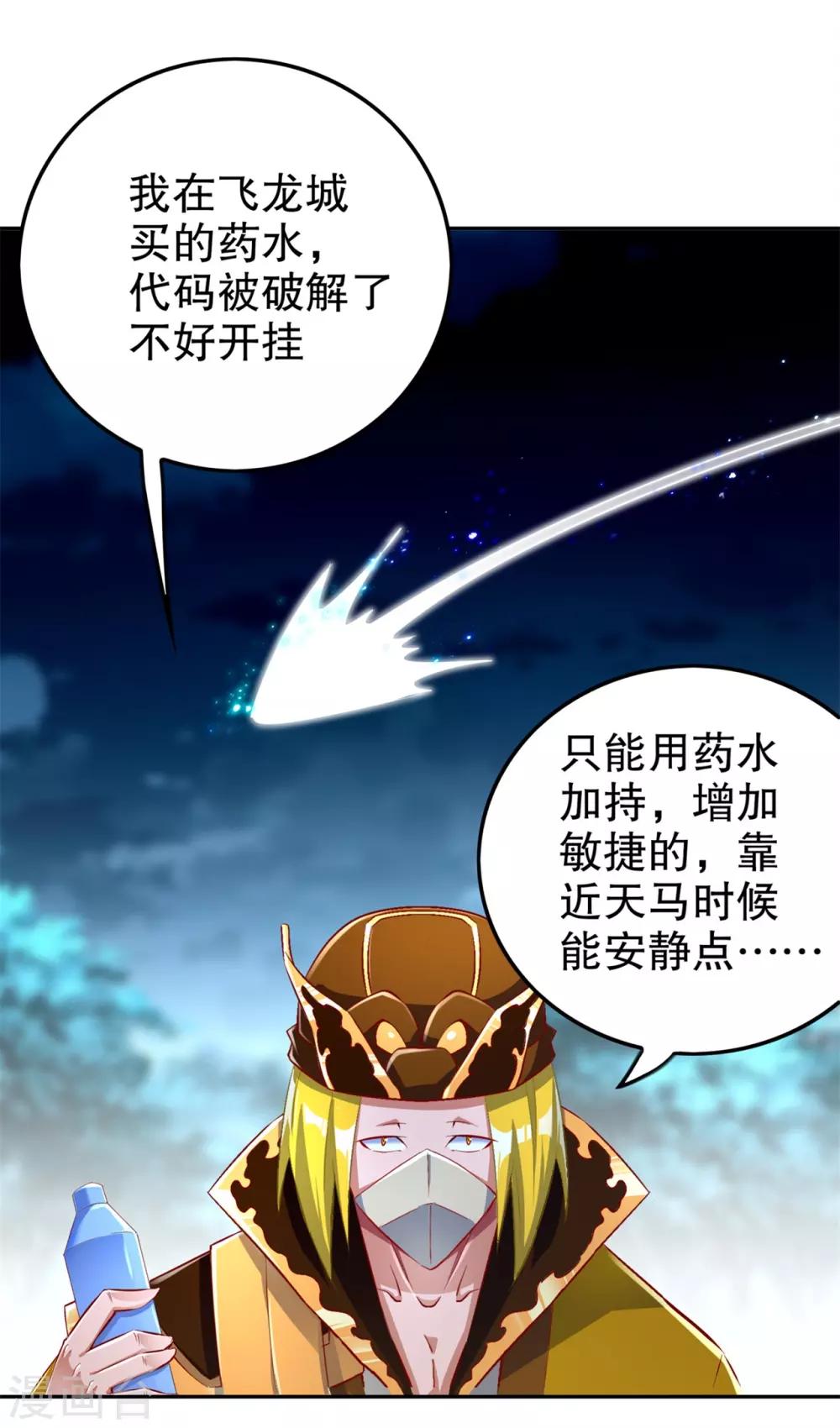 第59话 天马-第59话