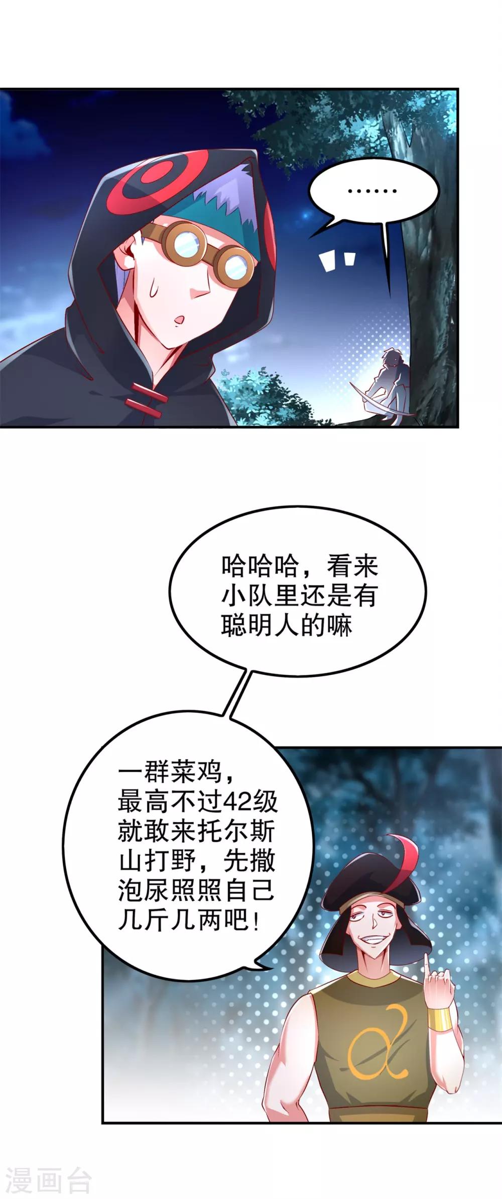 第61话 谁先看到算谁的！-第61话