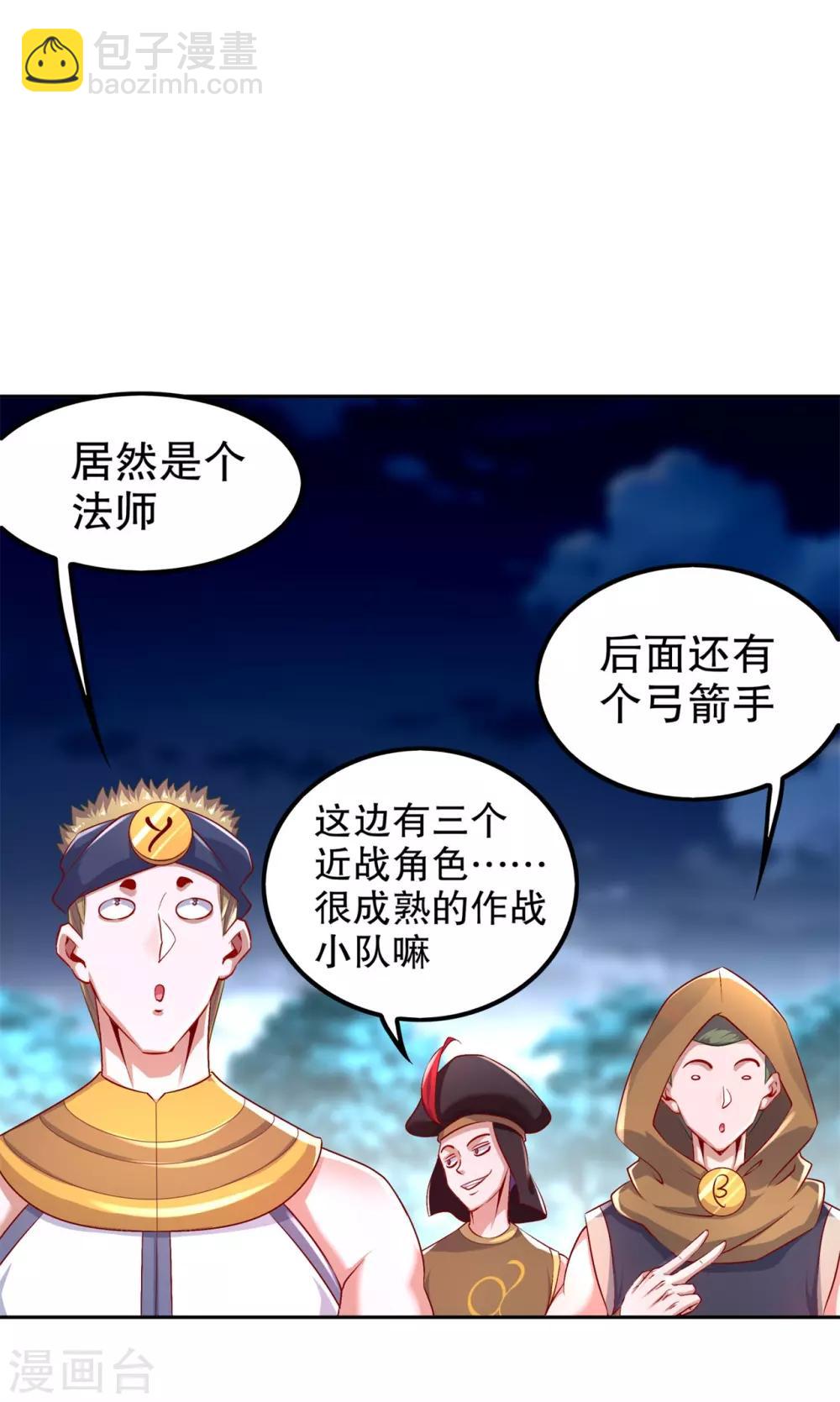 第61话 谁先看到算谁的！-第61话