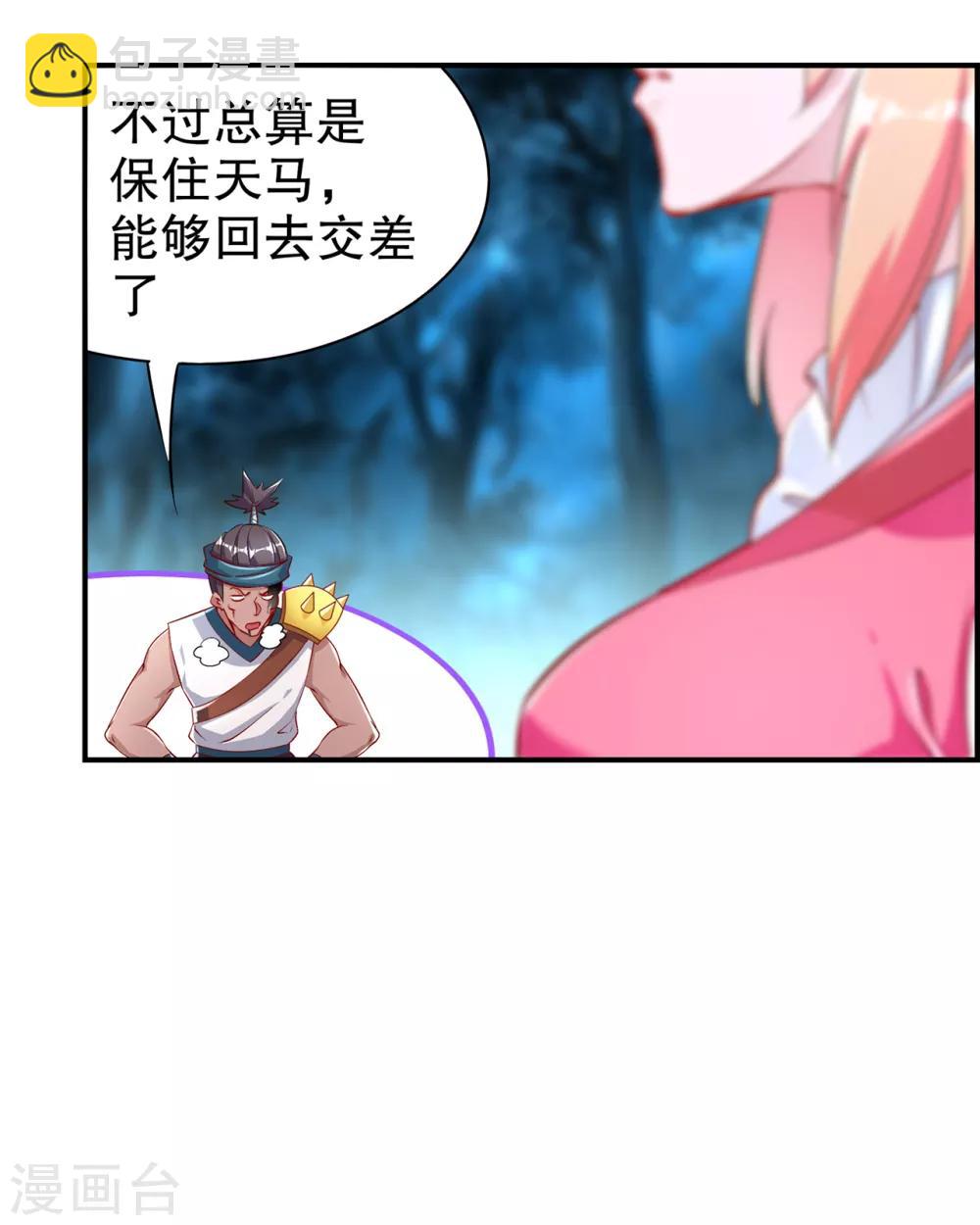 第63话 天马认主-第63话