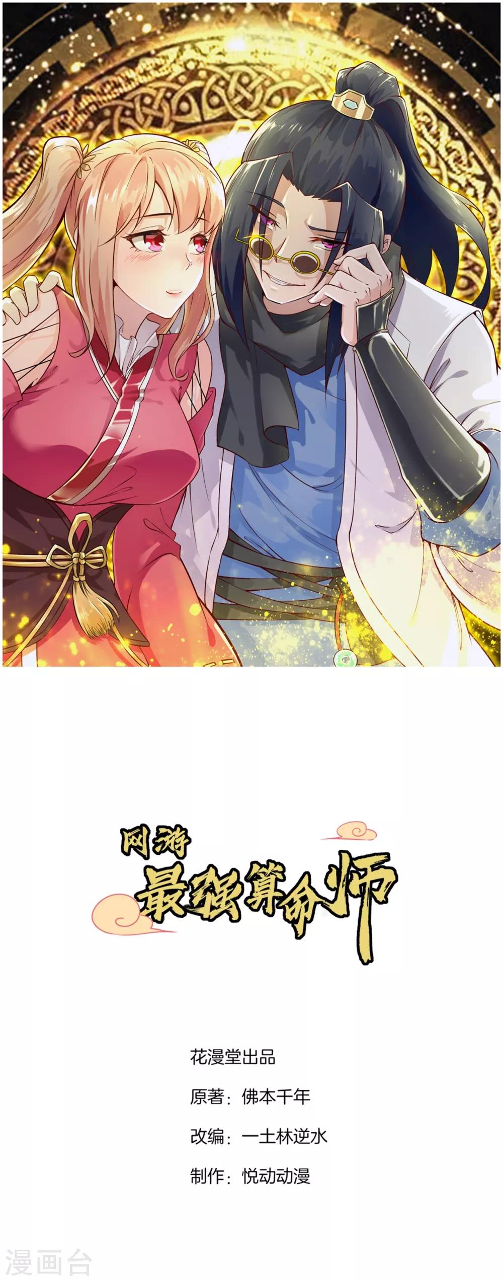 第69话 丑八怪，你过来呀！-第69话