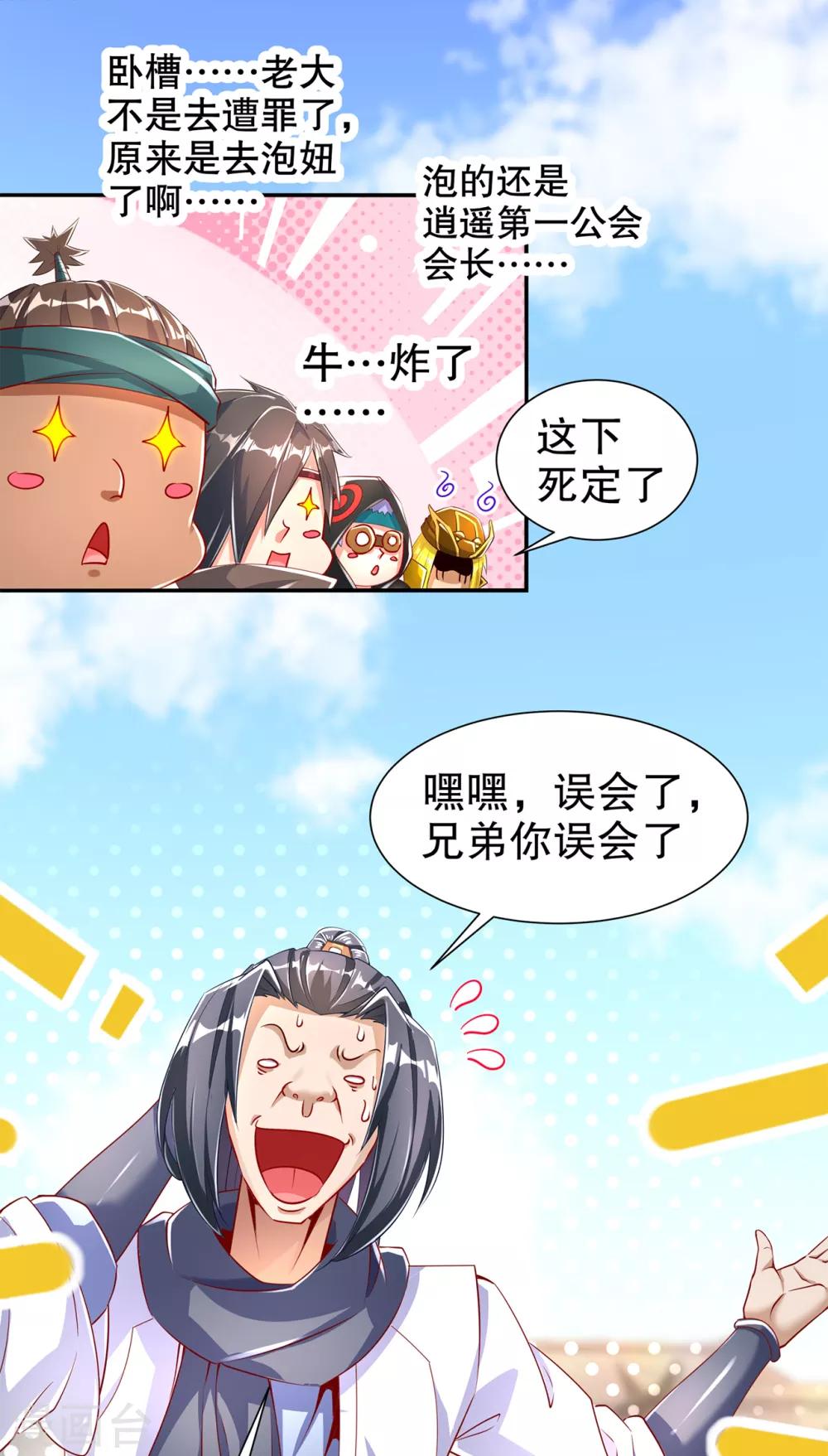 第73话 你的女人被抢走了-第73话