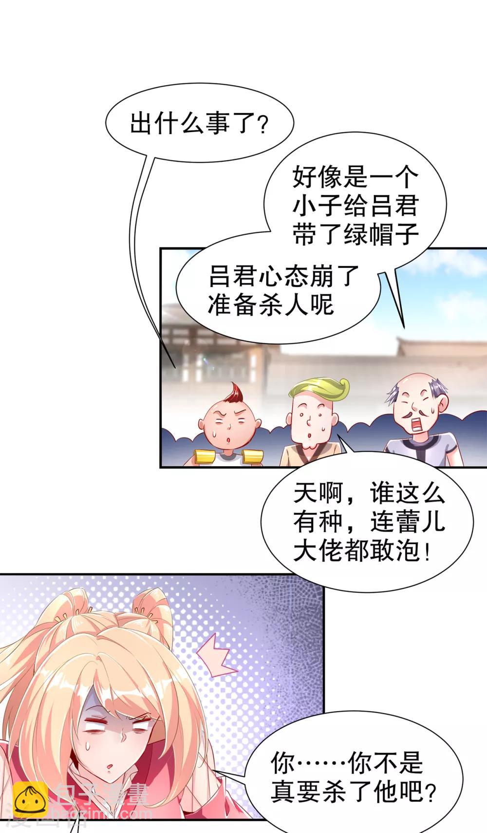 第73话 你的女人被抢走了-第73话