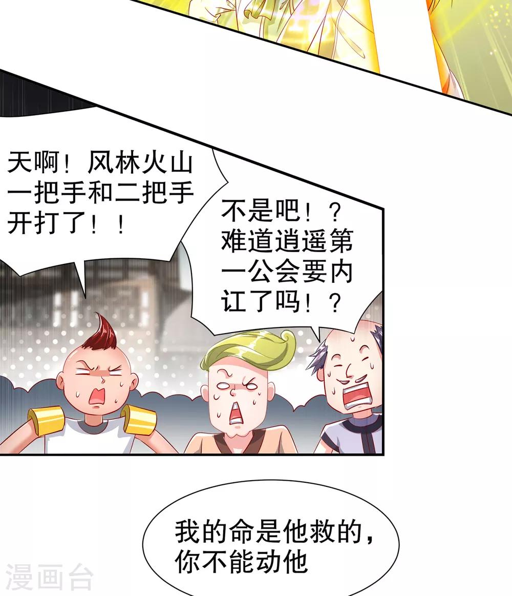 第73话 你的女人被抢走了-第73话