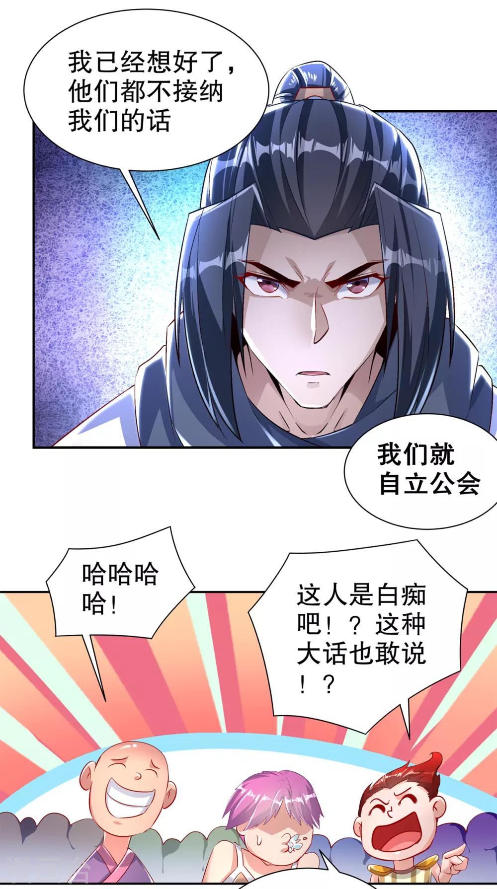 第75话 自建工会-第75话
