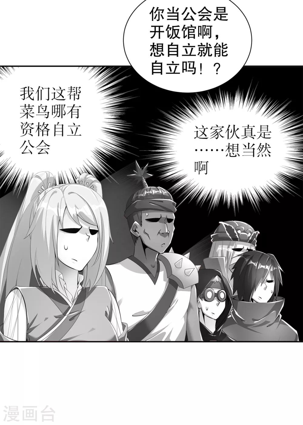 第75话 自建工会-第75话