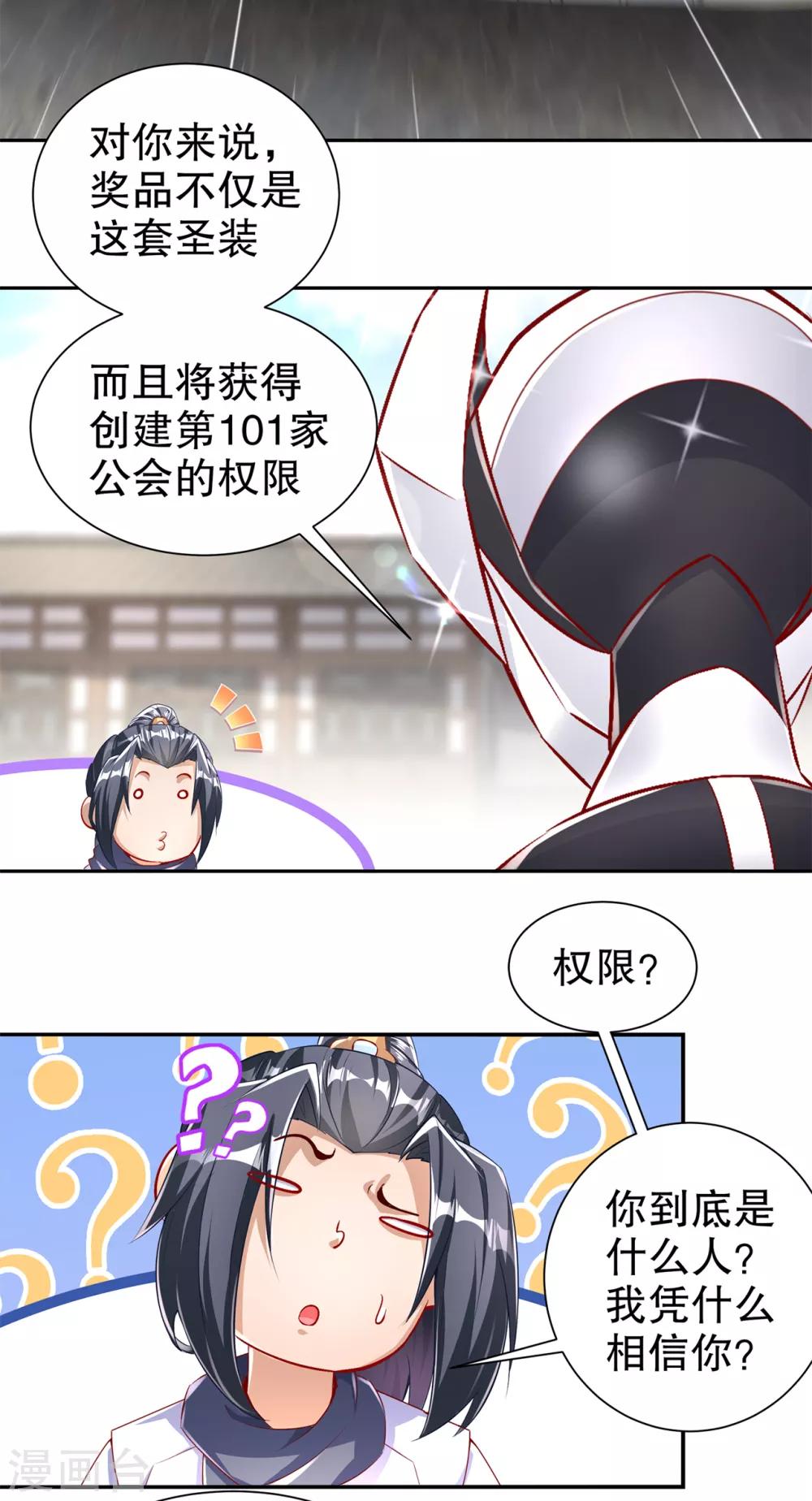 第75话 自建工会-第75话