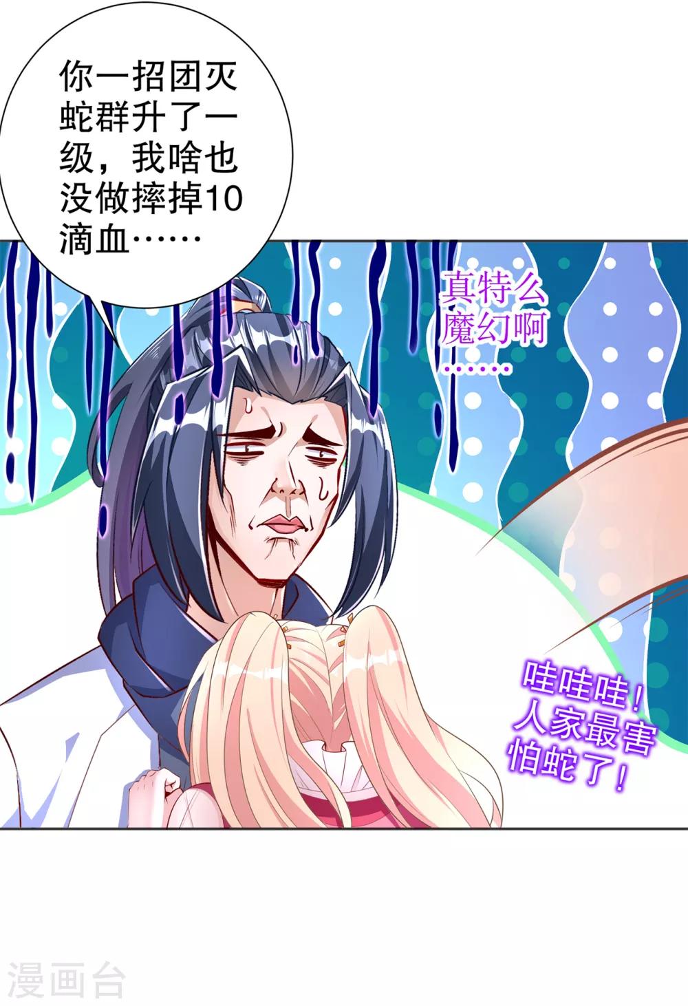 第77话 万蛇窟-第77话