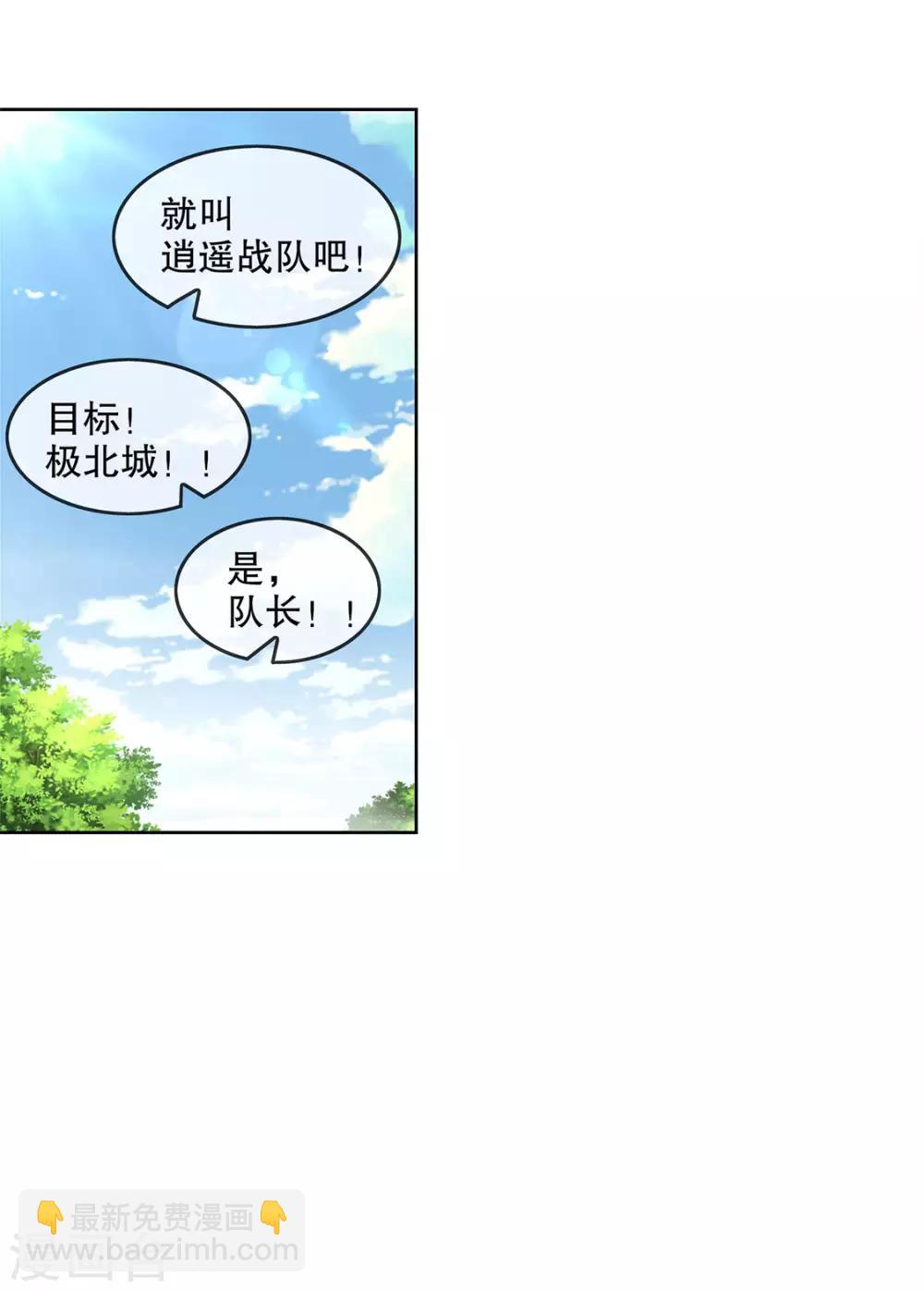 第9话 逍遥战队-第9话