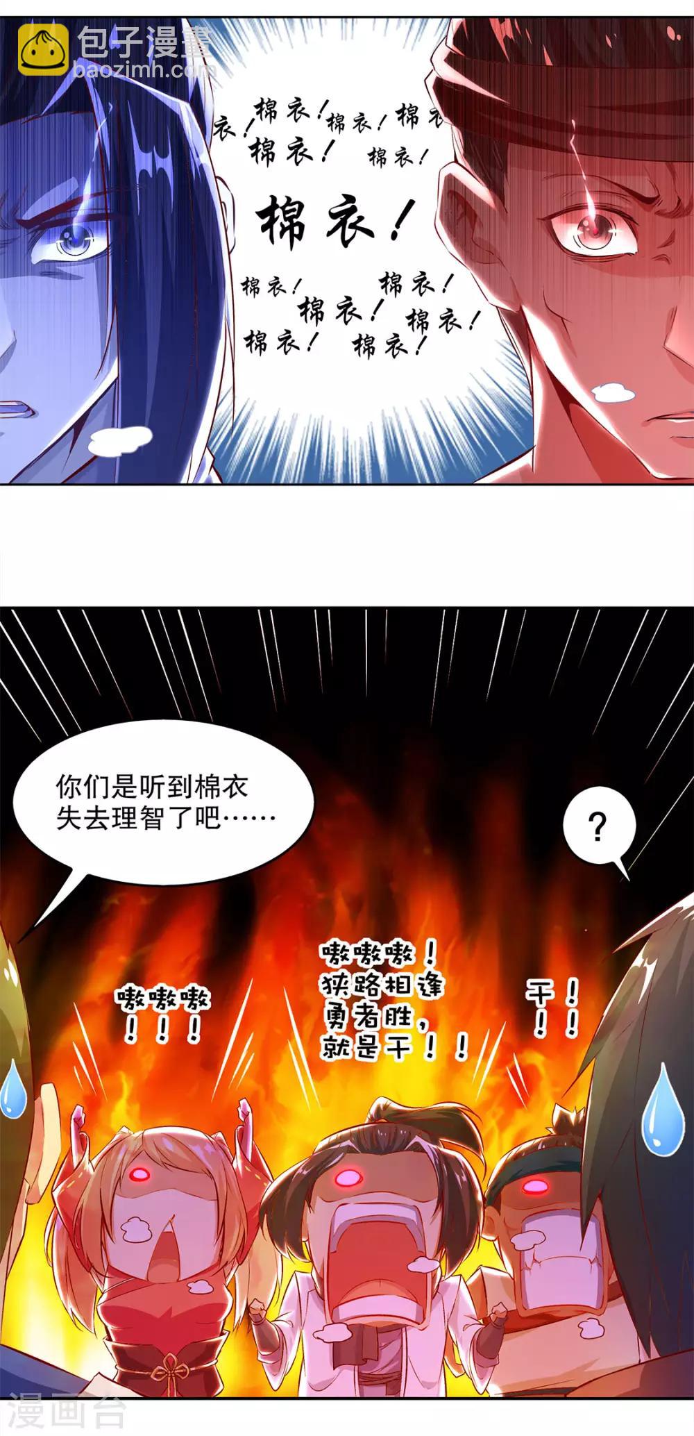 第9话 逍遥战队-第9话