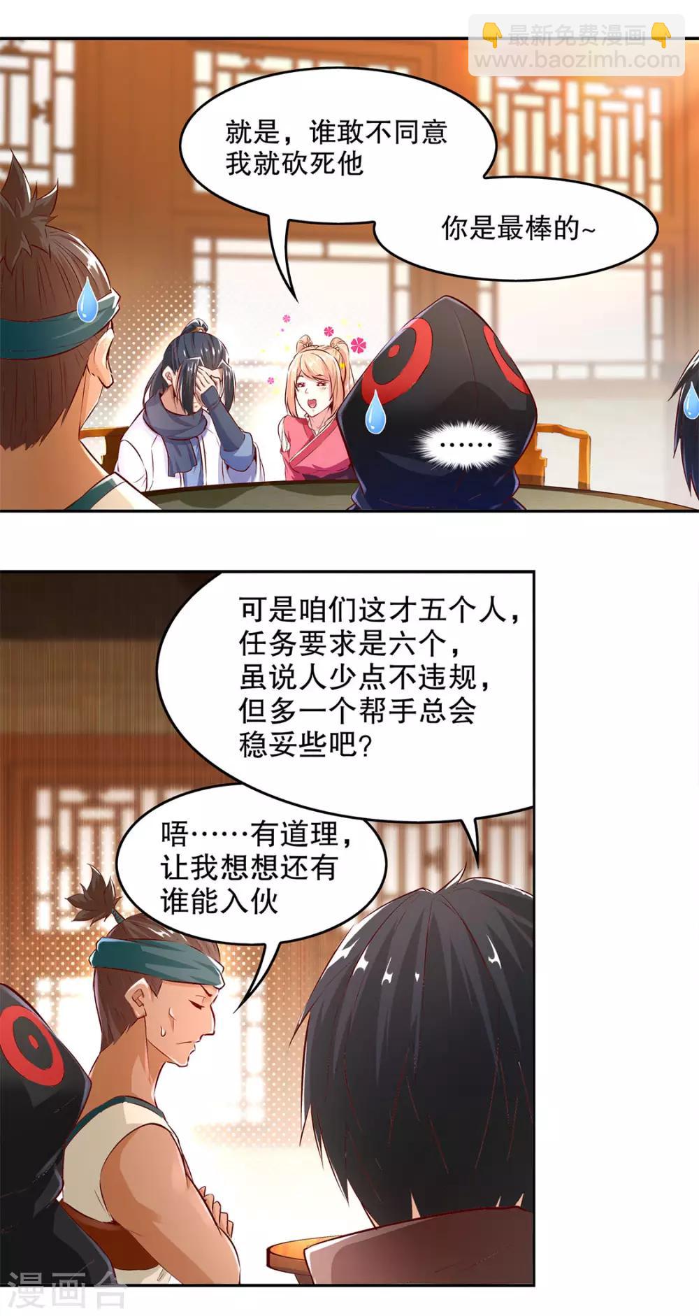 第9话 逍遥战队-第9话