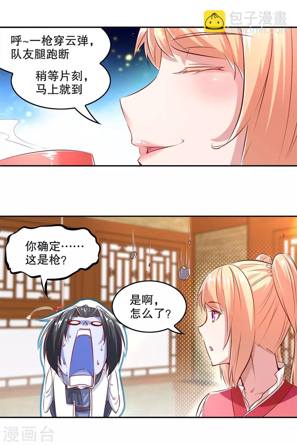 第9话 逍遥战队-第9话