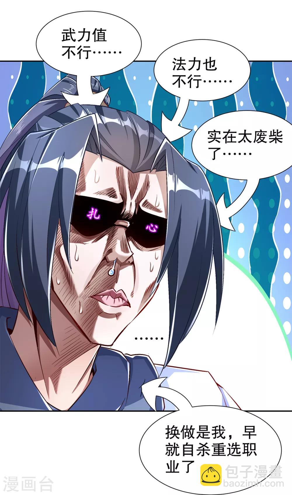 第81话 判官笔-第81话