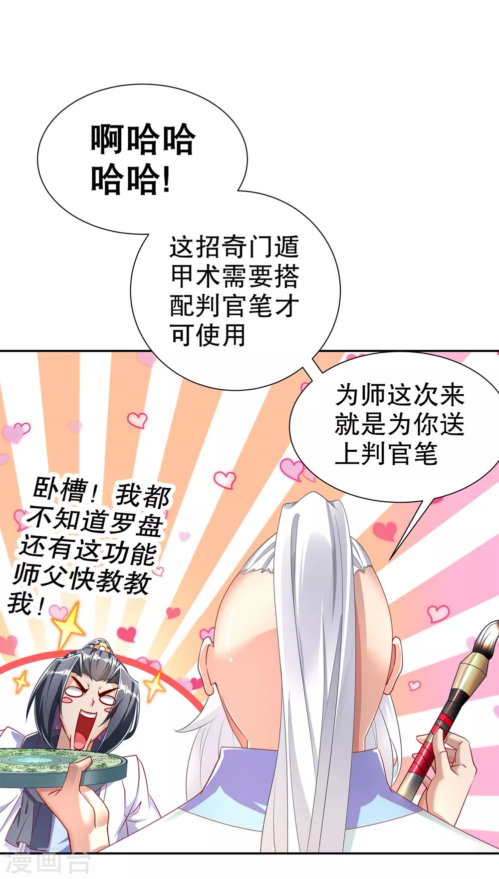 第81话 判官笔-第81话