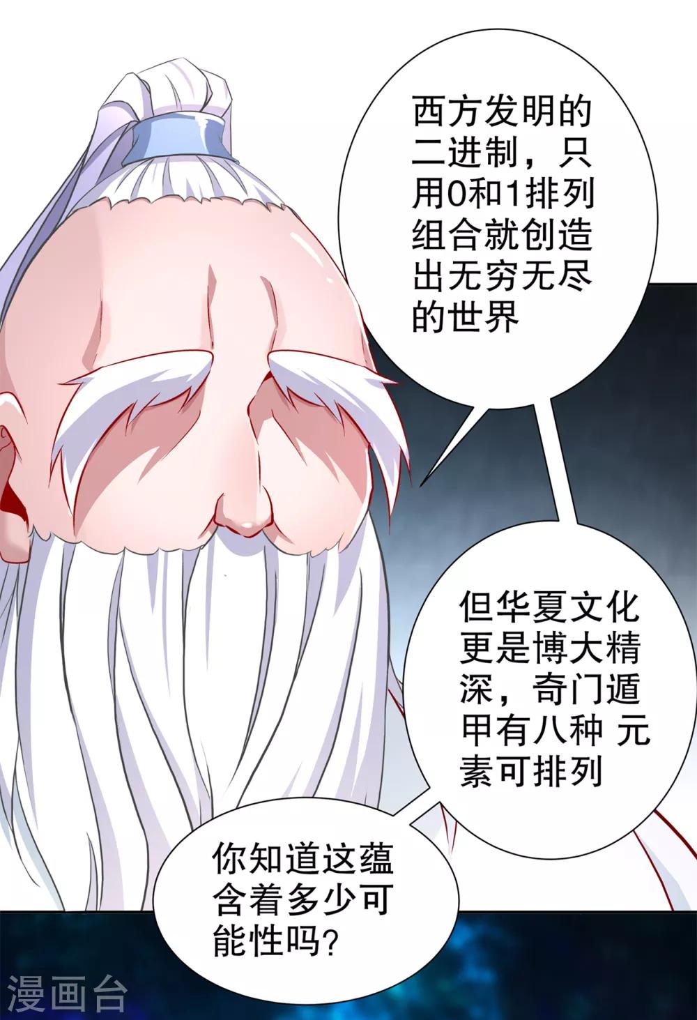 第81话 判官笔-第81话