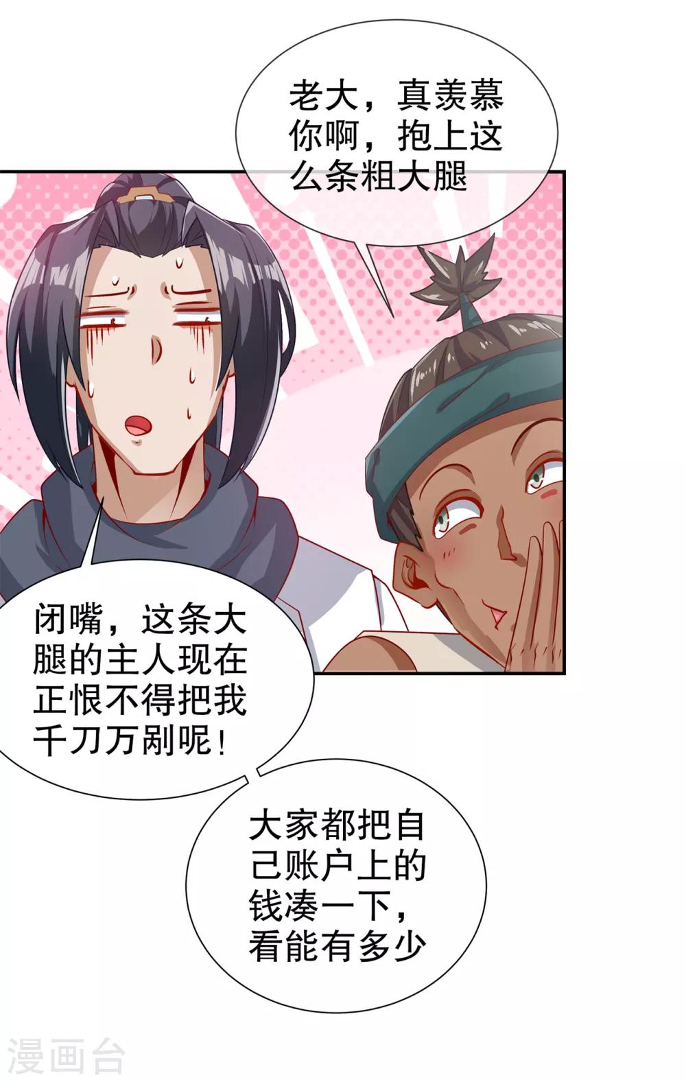 第83话 出征杜玄康-第83话