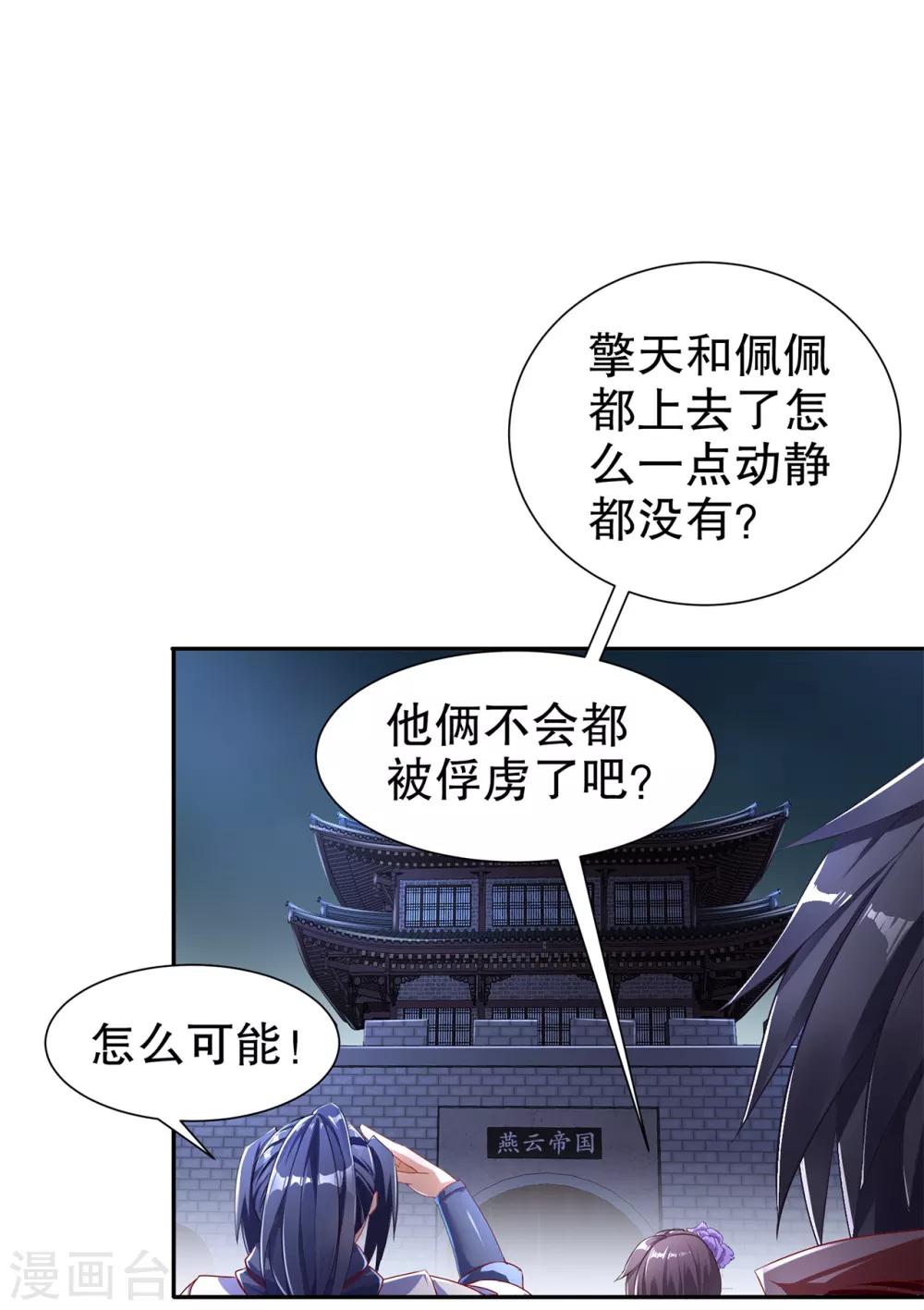 第85话 燕云帝国第一个男人-第85话
