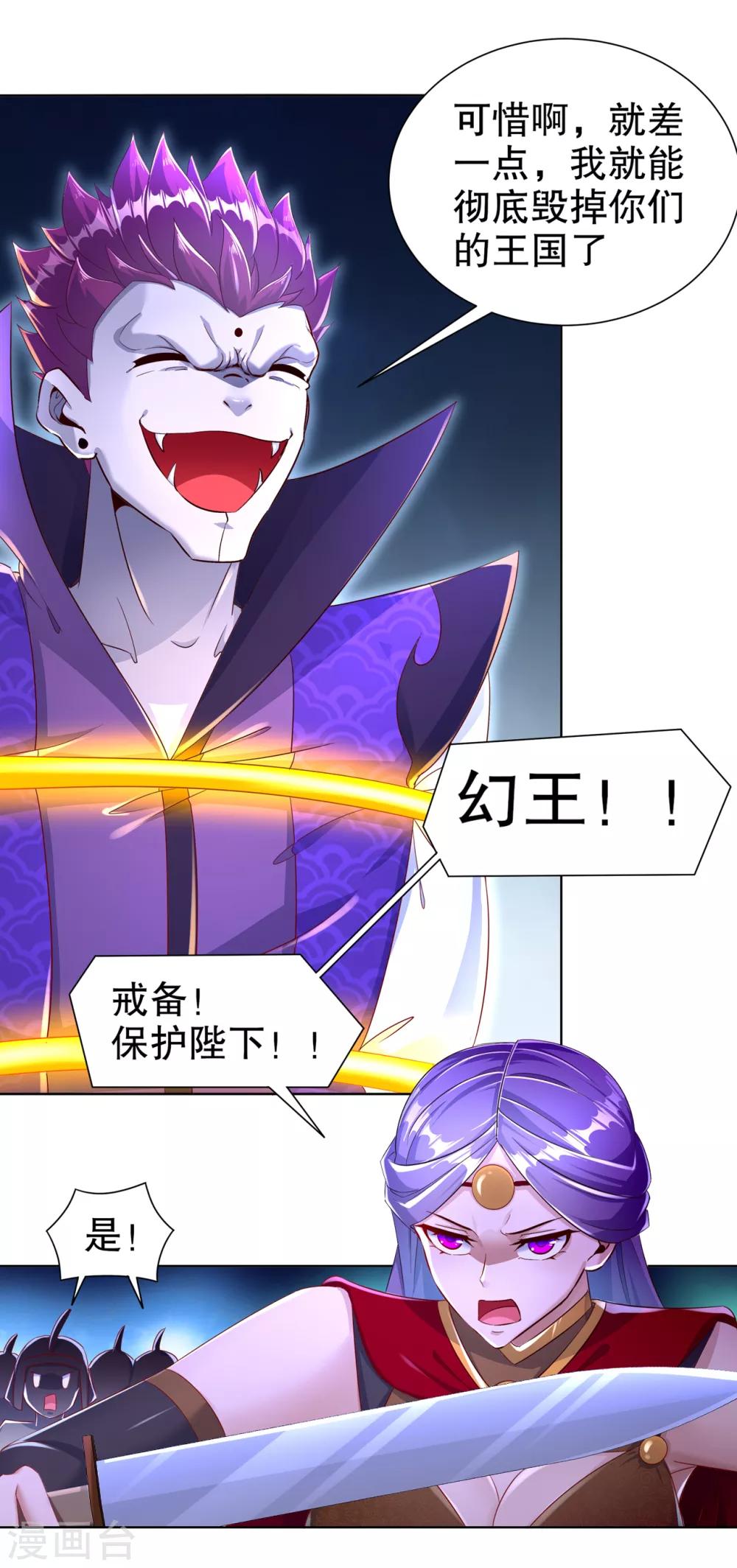 第87话 幻王-第87话