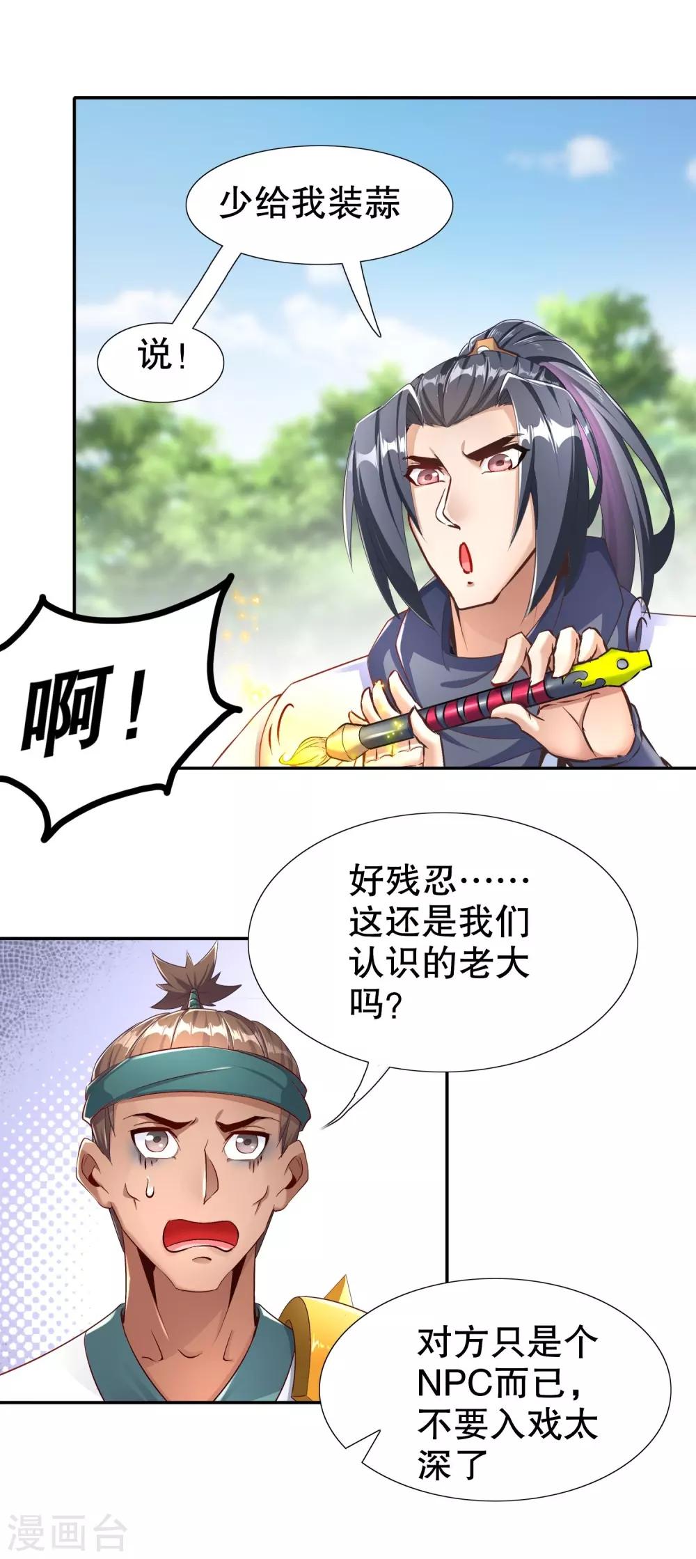 第91话 老大帅炸了-第91话