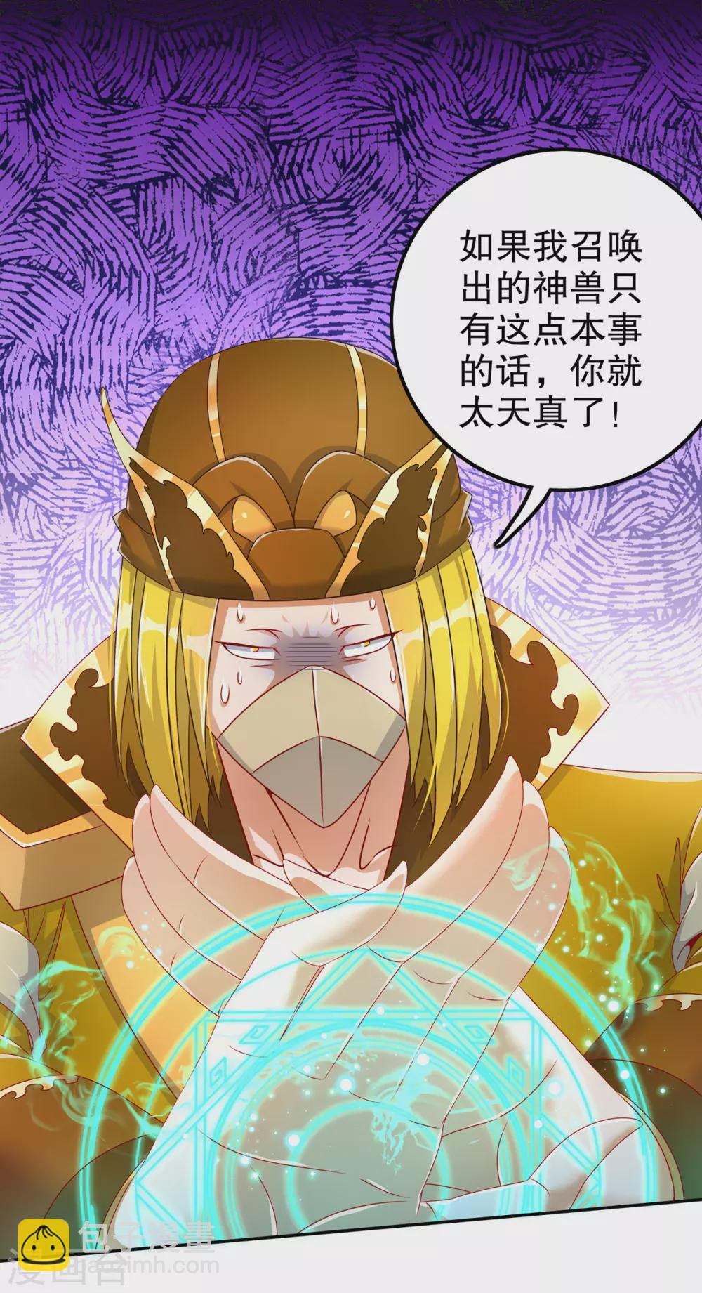 第93话 神兽玄武-第93话