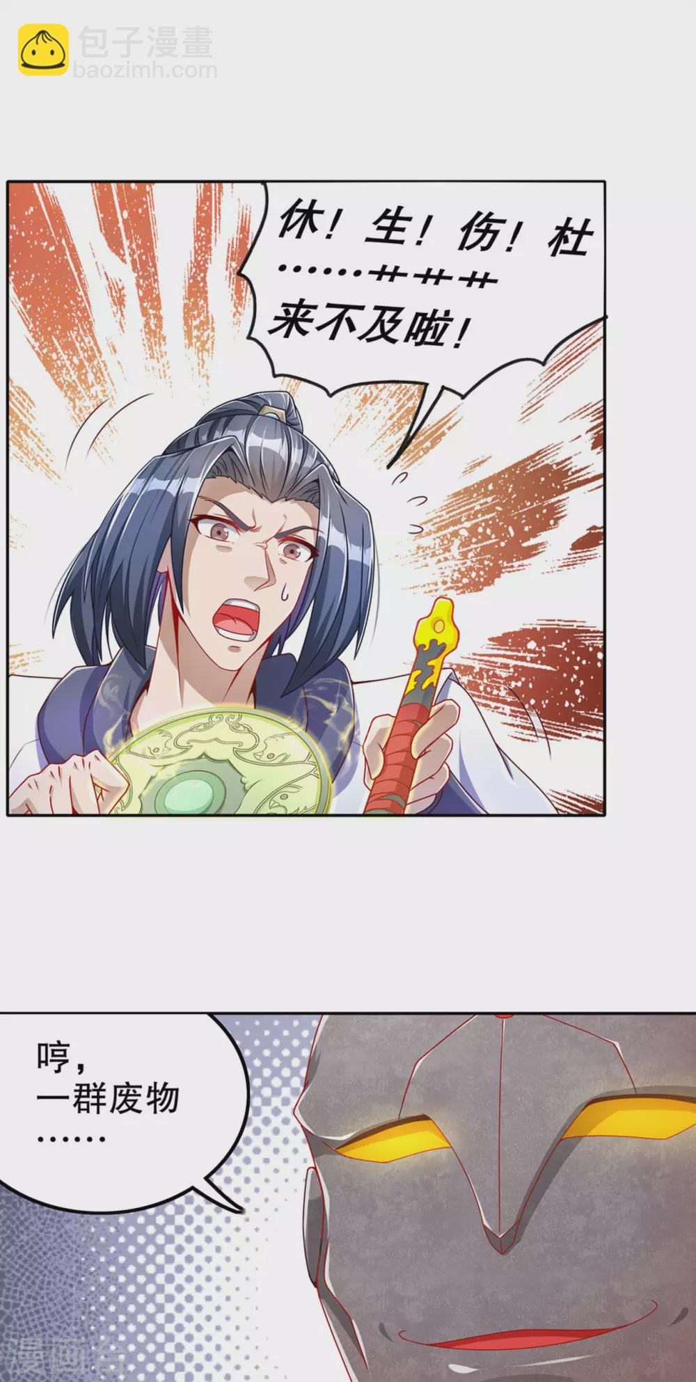 第93话 神兽玄武-第93话