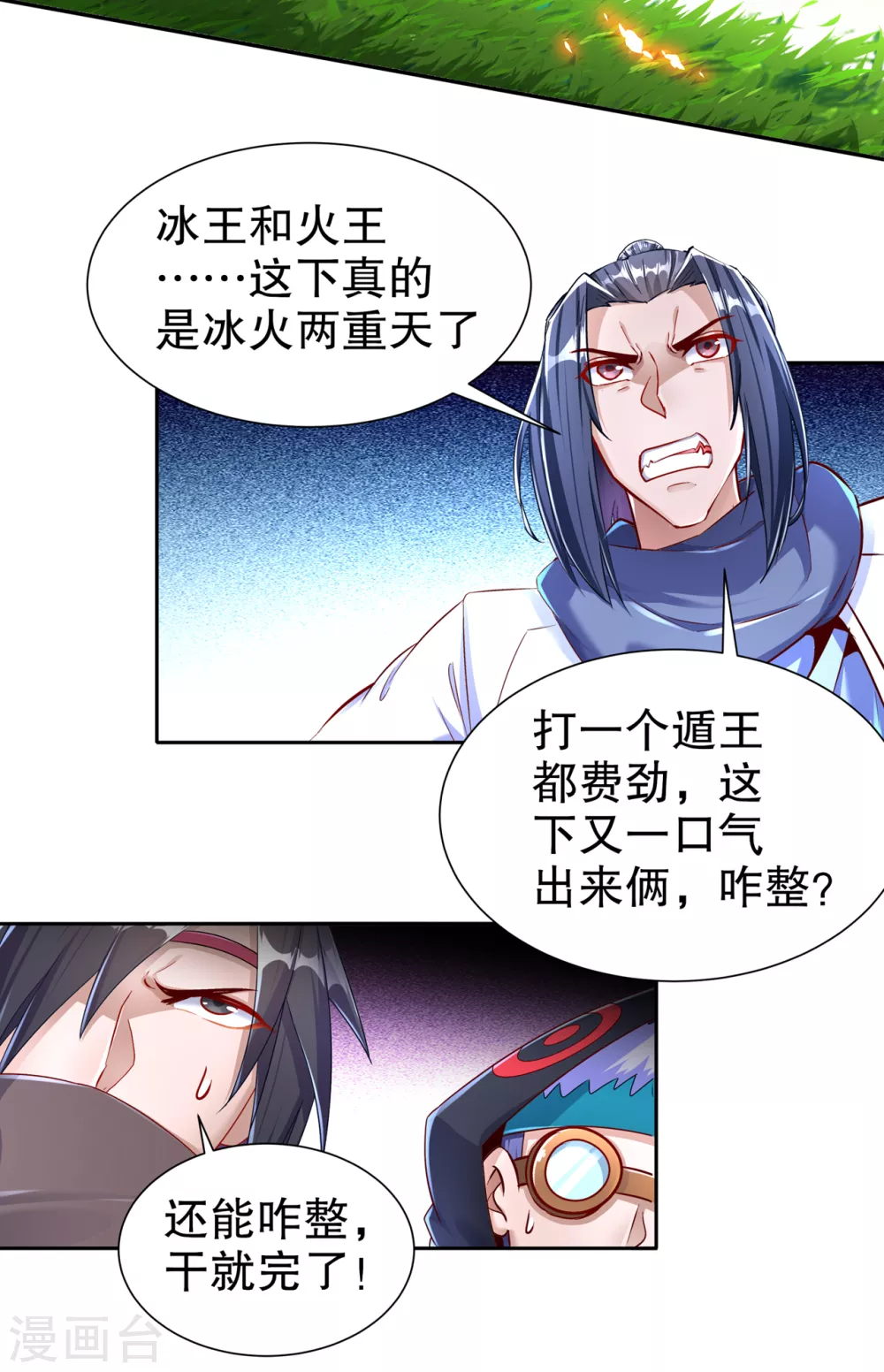 第95话 火与冰的较量-第95话