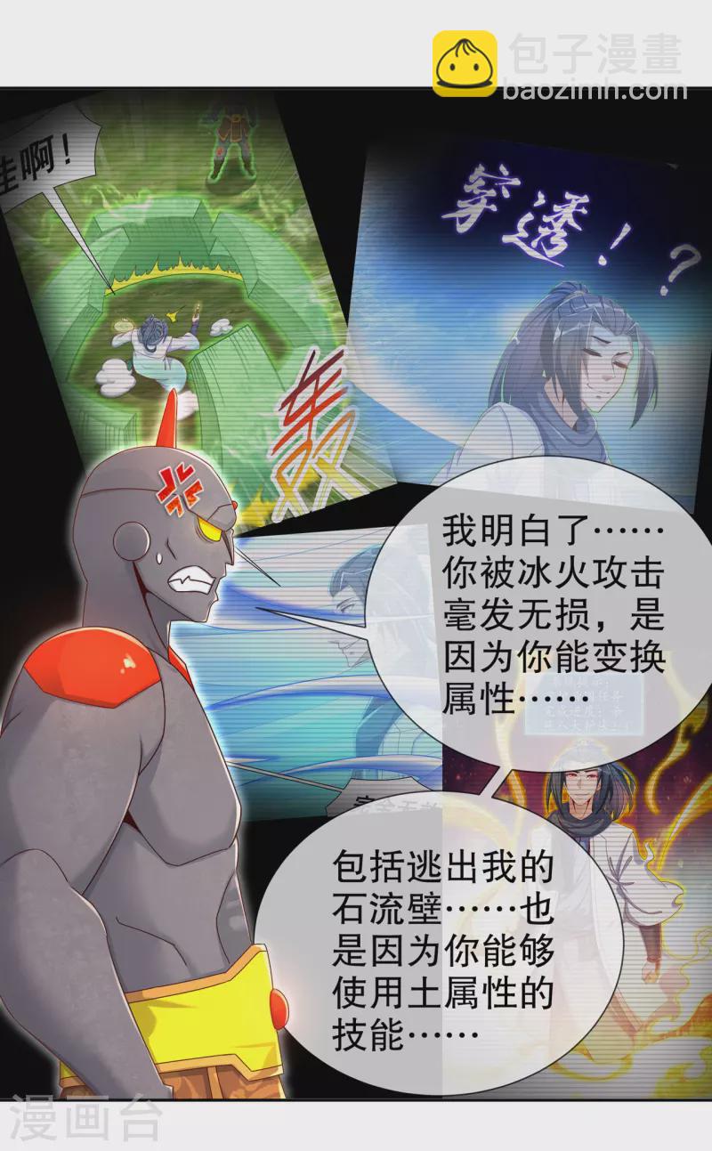 第99话 全属性英雄-第99话