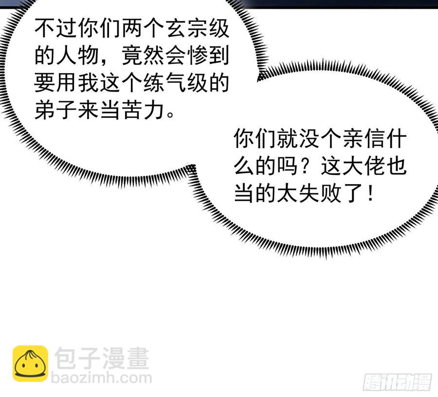 第101话 多谢大佬的关照-第103话