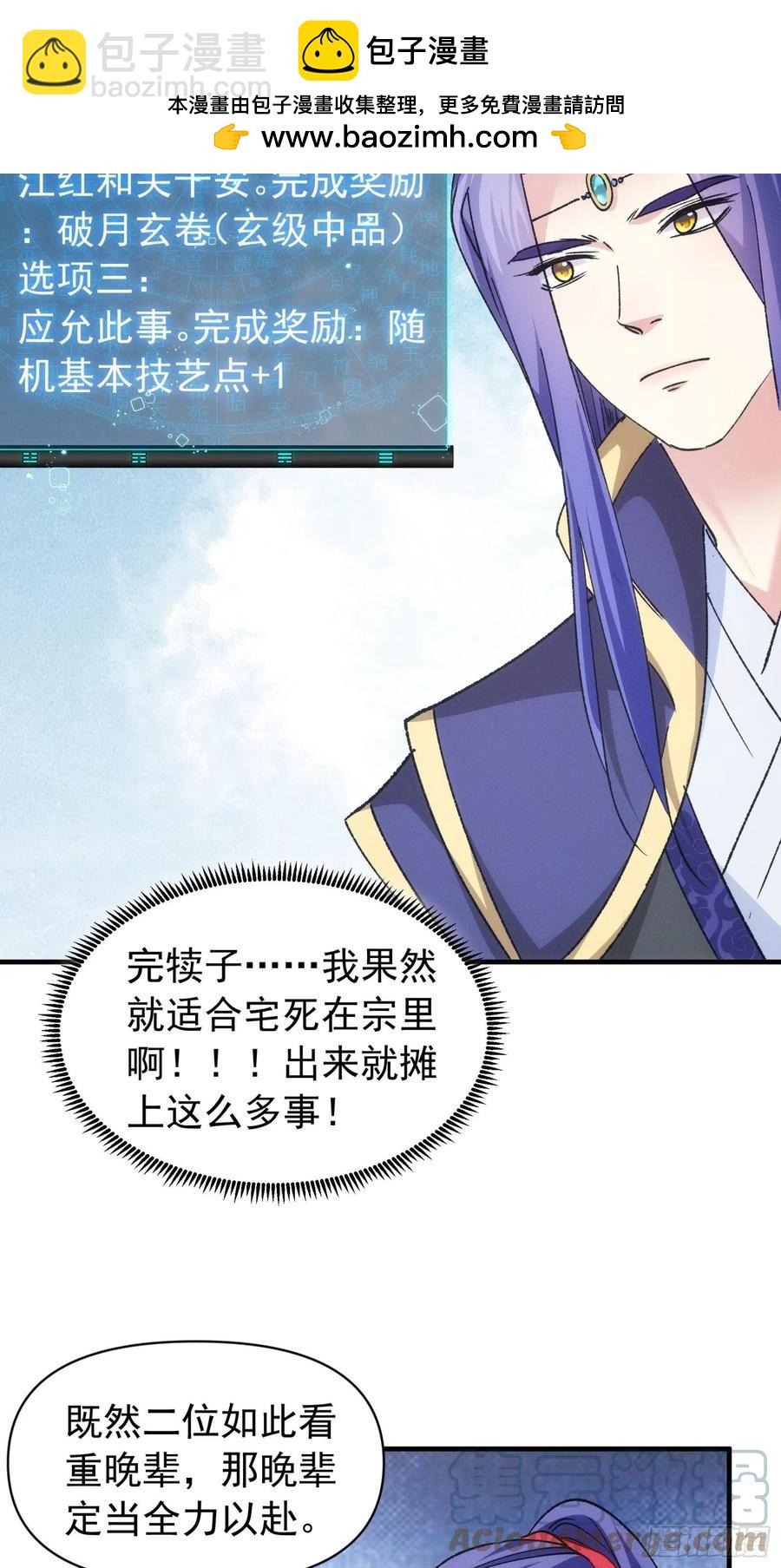 第101话 多谢大佬的关照-第103话