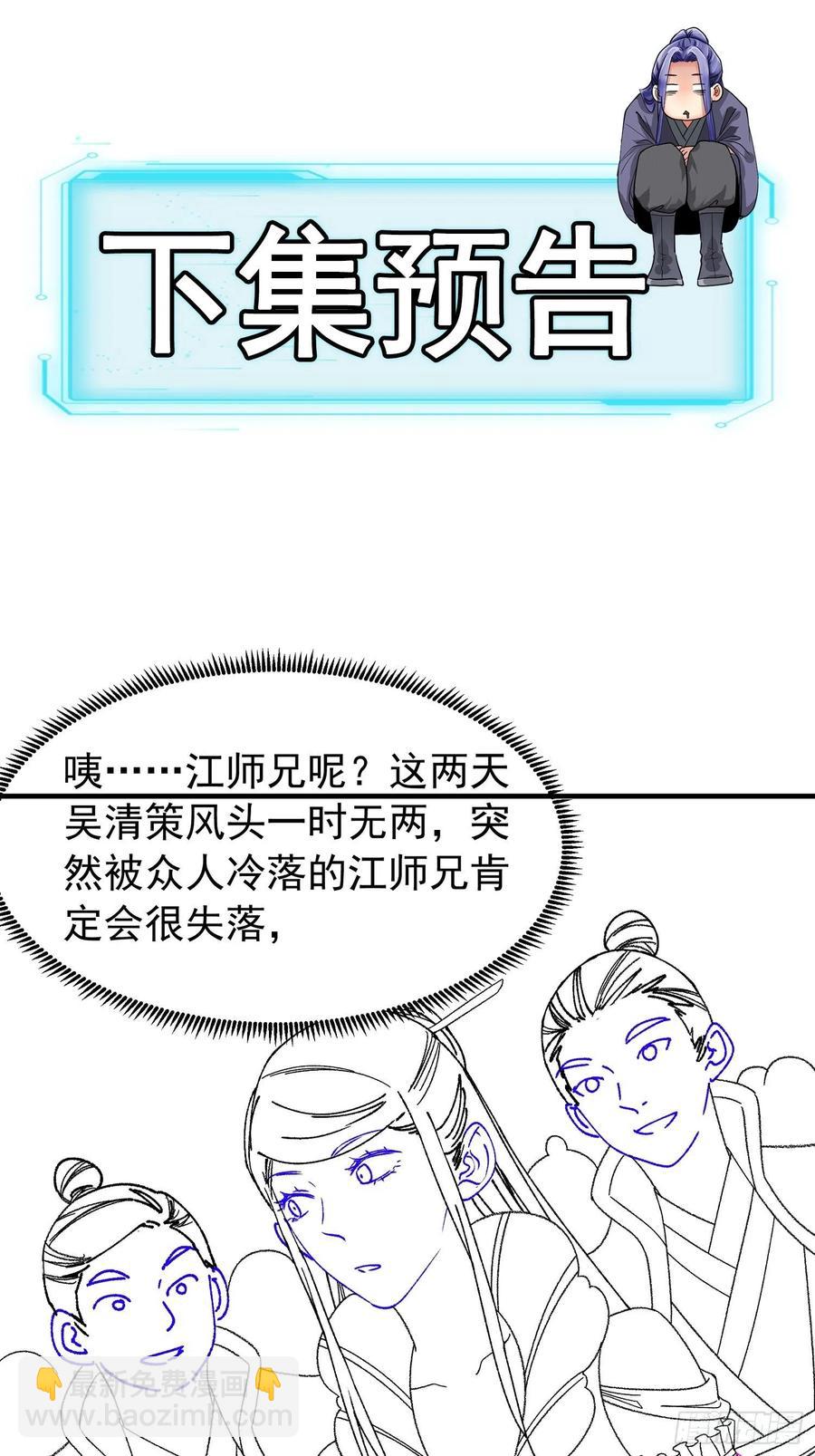 第101话 多谢大佬的关照-第103话