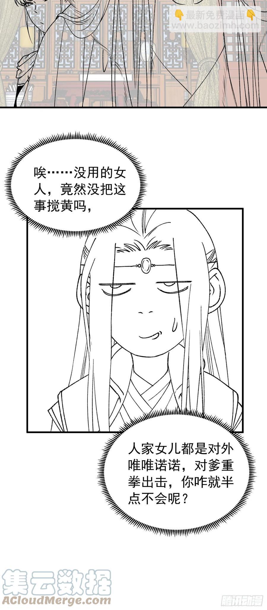 第101话 多谢大佬的关照-第103话