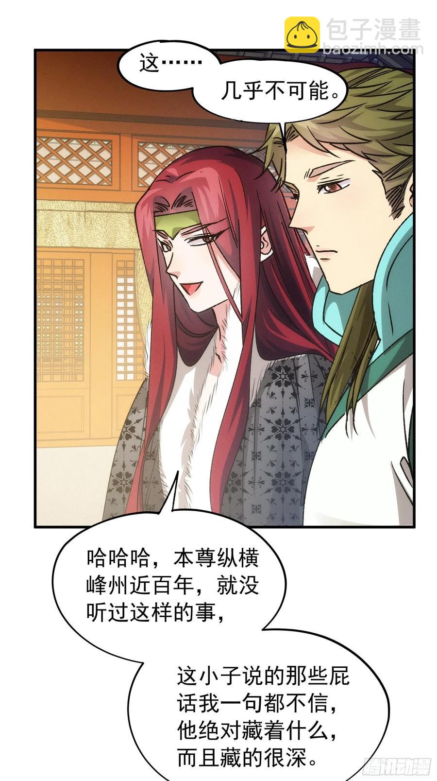 第103话：被安排得明明白白-第105话