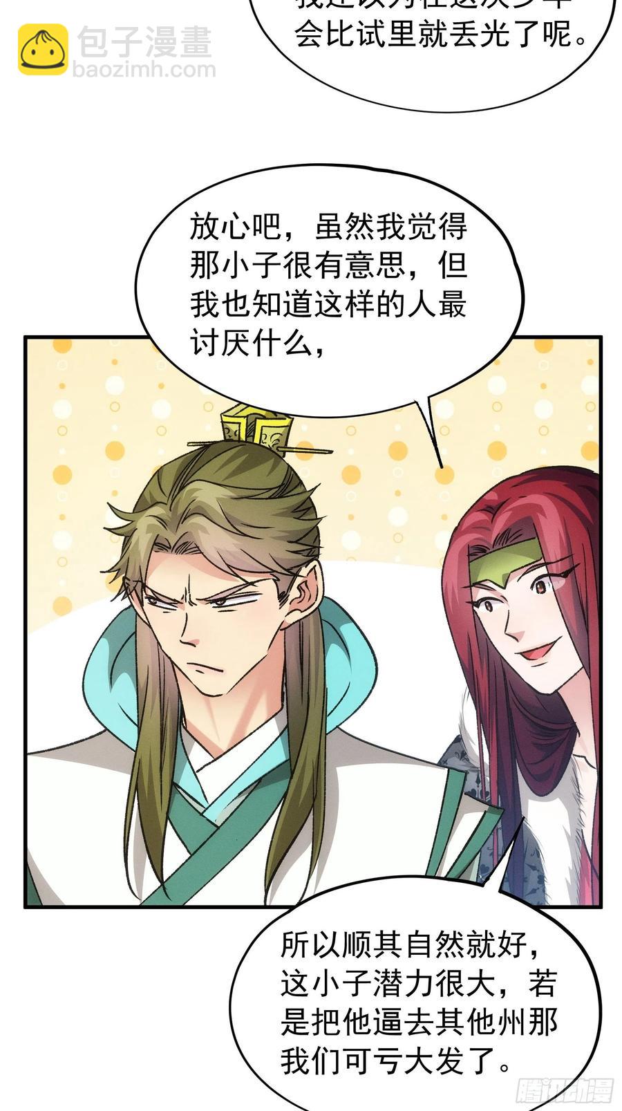 第103话：被安排得明明白白-第105话