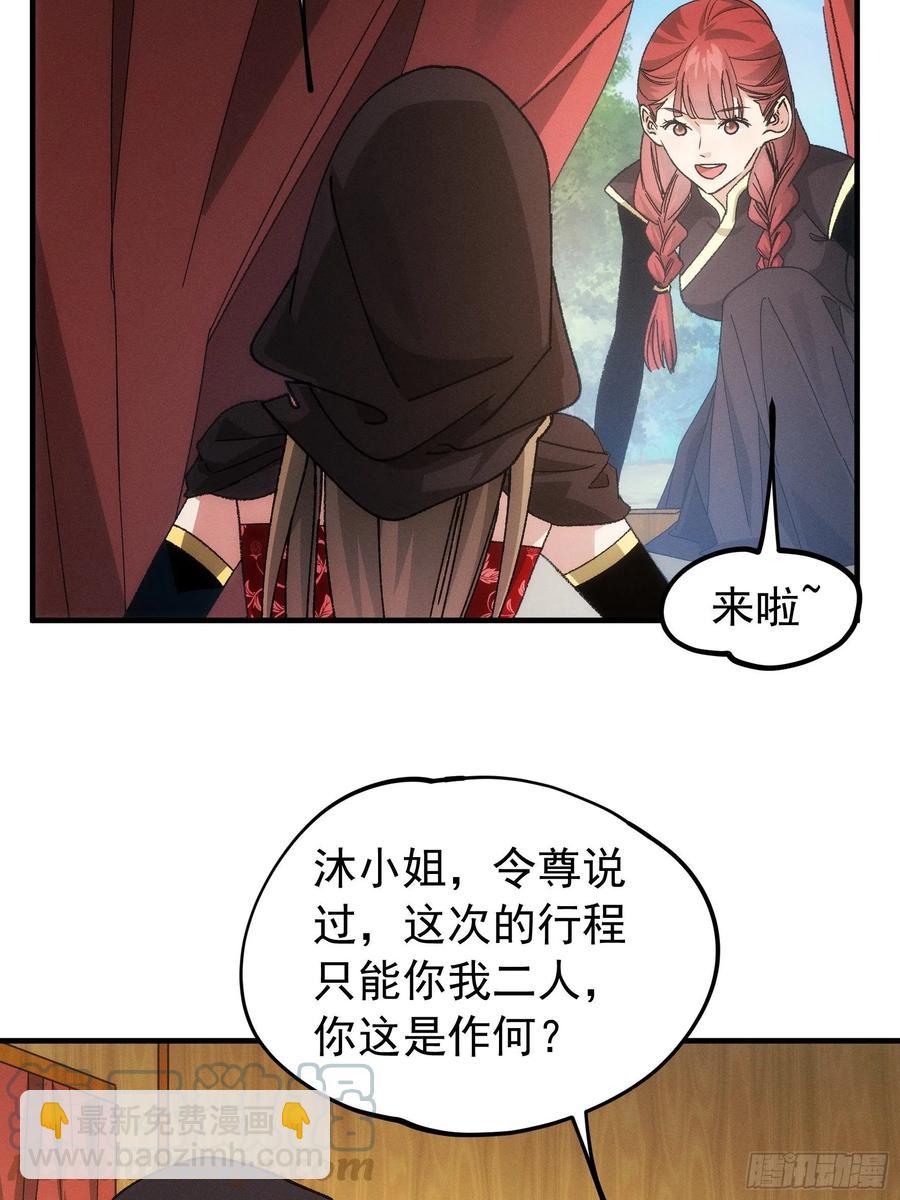 第103话：被安排得明明白白-第105话